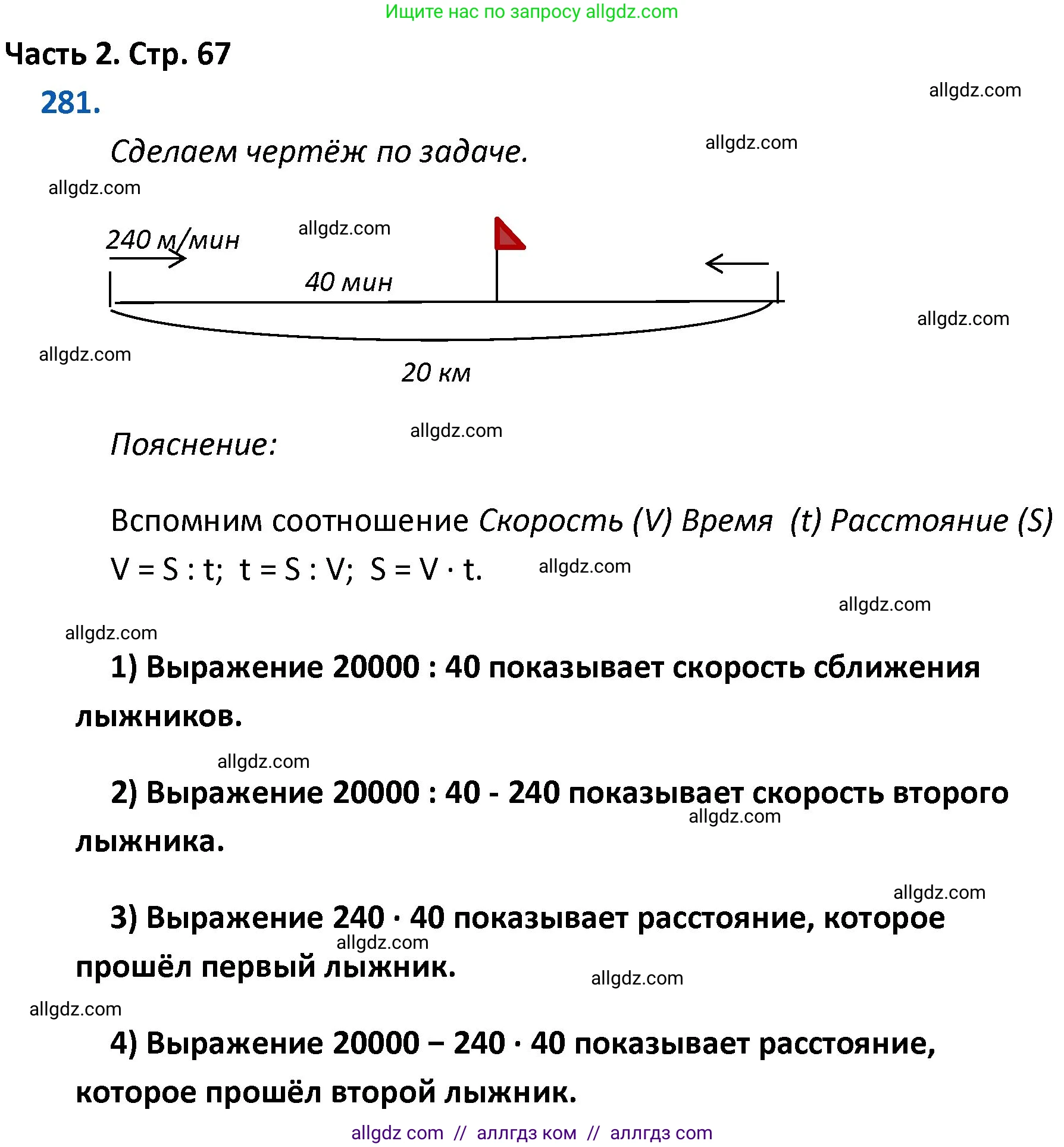Математика, 4 класс Учебник, авторы: Моро Мария Игнатьевна, Бантова Мария Александровна, Бельтюкова Галина Васильевна, Волкова Светлана Ивановна, Степанова Светлана Вячеславовна, издательство Просвещение, Москва, 2023, белого цвета, Часть 2, страница 67, номер 281, Решение 1