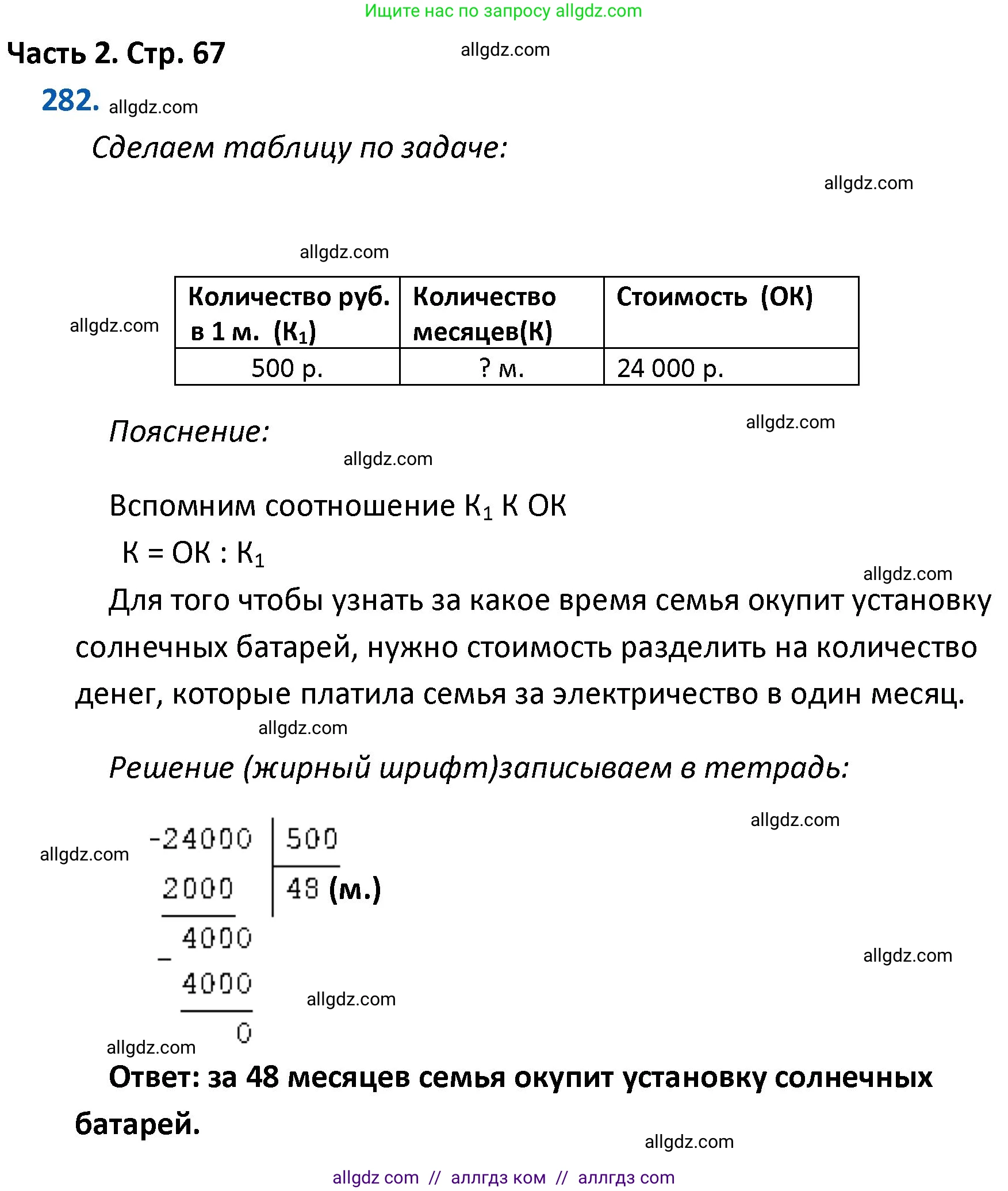 Математика, 4 класс Учебник, авторы: Моро Мария Игнатьевна, Бантова Мария Александровна, Бельтюкова Галина Васильевна, Волкова Светлана Ивановна, Степанова Светлана Вячеславовна, издательство Просвещение, Москва, 2023, белого цвета, Часть 2, страница 67, номер 282, Решение 1