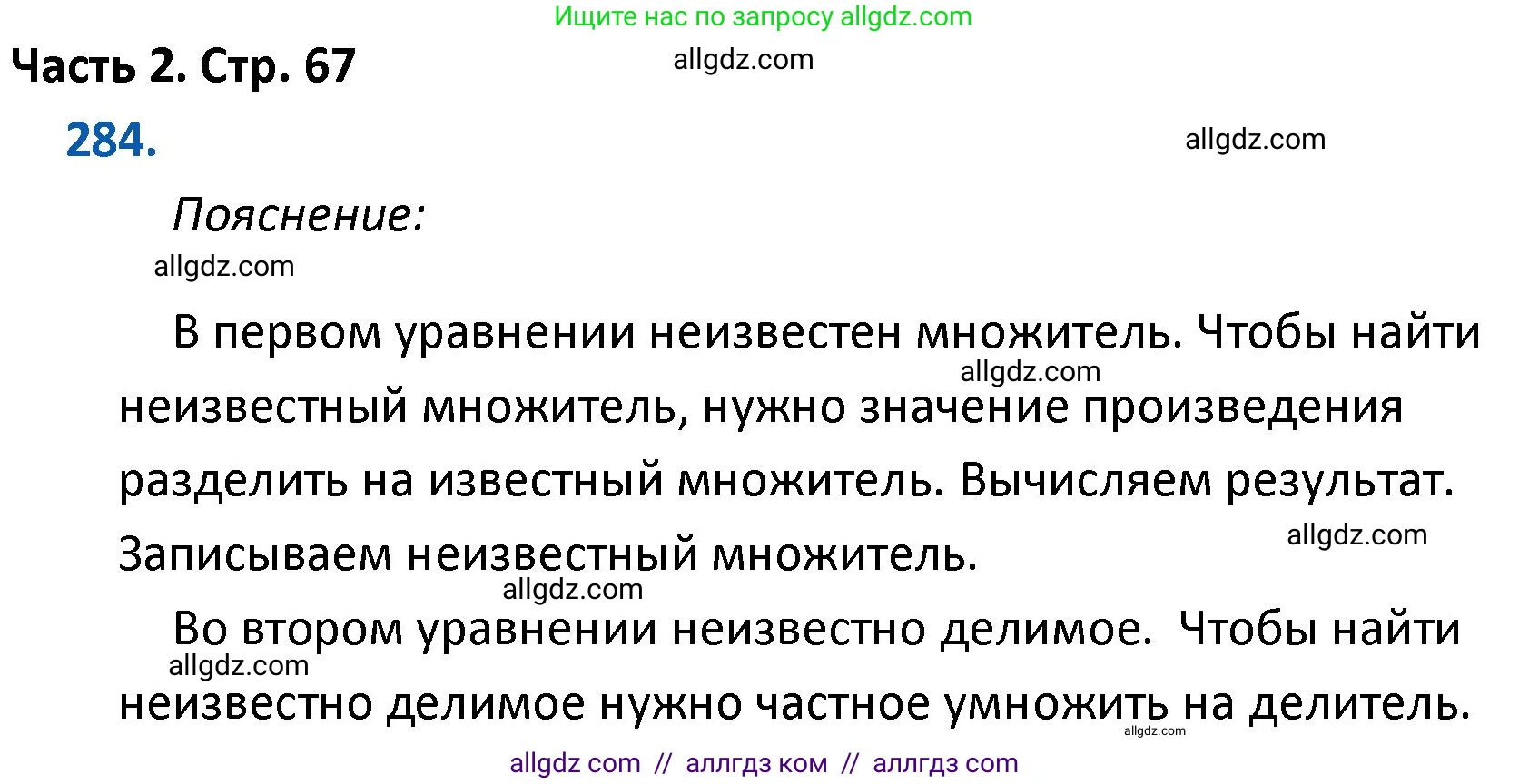 Математика, 4 класс Учебник, авторы: Моро Мария Игнатьевна, Бантова Мария Александровна, Бельтюкова Галина Васильевна, Волкова Светлана Ивановна, Степанова Светлана Вячеславовна, издательство Просвещение, Москва, 2023, белого цвета, Часть 2, страница 67, номер 284, Решение 1