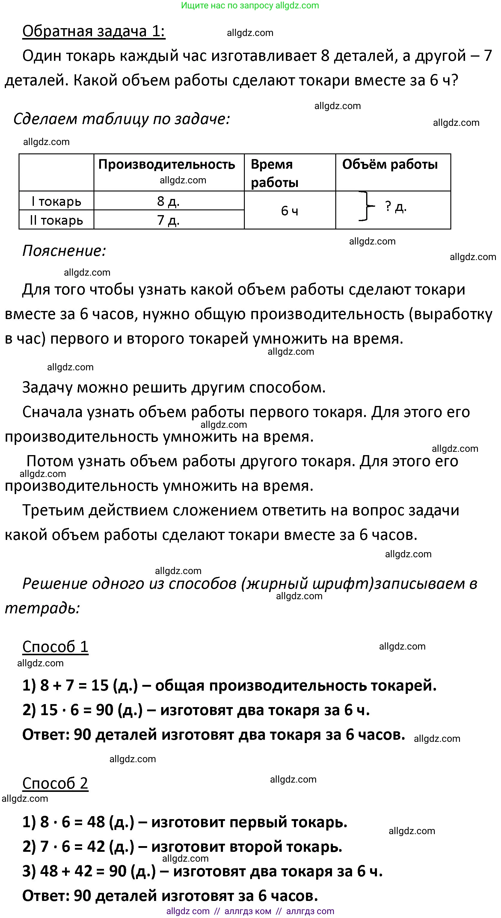 Математика, 4 класс Учебник, авторы: Моро Мария Игнатьевна, Бантова Мария Александровна, Бельтюкова Галина Васильевна, Волкова Светлана Ивановна, Степанова Светлана Вячеславовна, издательство Просвещение, Москва, 2023, белого цвета, Часть 2, страница 68, номер 285, Решение 1 (продолжение 3)