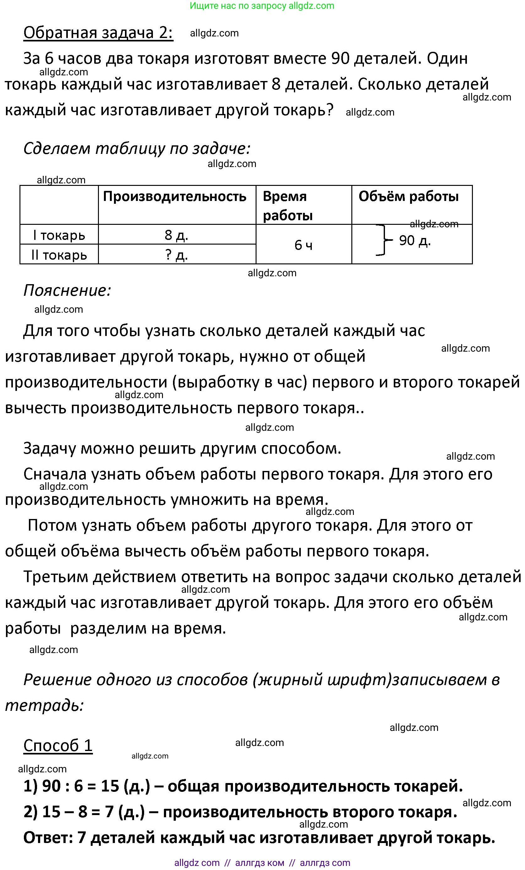 Математика, 4 класс Учебник, авторы: Моро Мария Игнатьевна, Бантова Мария Александровна, Бельтюкова Галина Васильевна, Волкова Светлана Ивановна, Степанова Светлана Вячеславовна, издательство Просвещение, Москва, 2023, белого цвета, Часть 2, страница 68, номер 285, Решение 1 (продолжение 4)