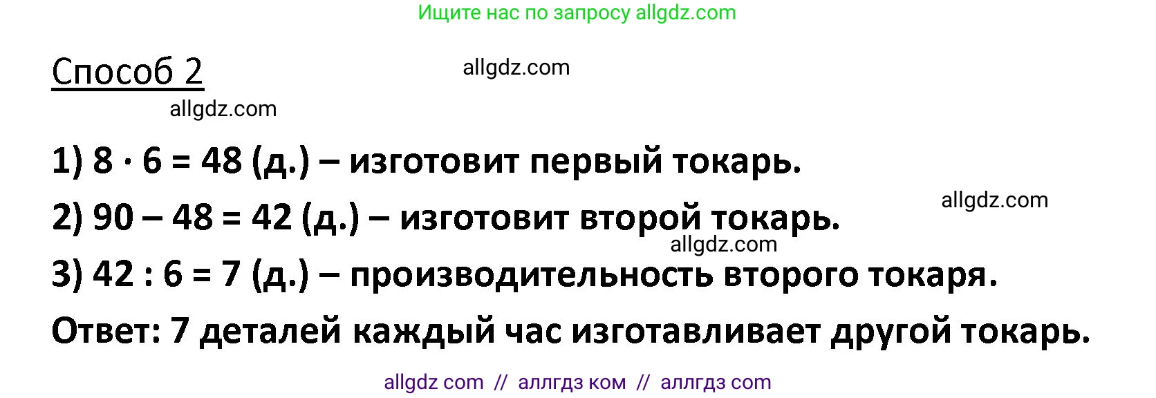 Математика, 4 класс Учебник, авторы: Моро Мария Игнатьевна, Бантова Мария Александровна, Бельтюкова Галина Васильевна, Волкова Светлана Ивановна, Степанова Светлана Вячеславовна, издательство Просвещение, Москва, 2023, белого цвета, Часть 2, страница 68, номер 285, Решение 1 (продолжение 5)