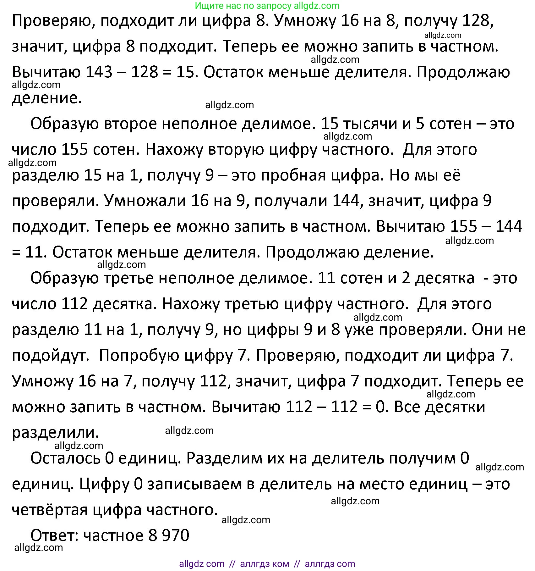 Математика, 4 класс Учебник, авторы: Моро Мария Игнатьевна, Бантова Мария Александровна, Бельтюкова Галина Васильевна, Волкова Светлана Ивановна, Степанова Светлана Вячеславовна, издательство Просвещение, Москва, 2023, белого цвета, Часть 2, страница 68, номер 286, Решение 1 (продолжение 3)