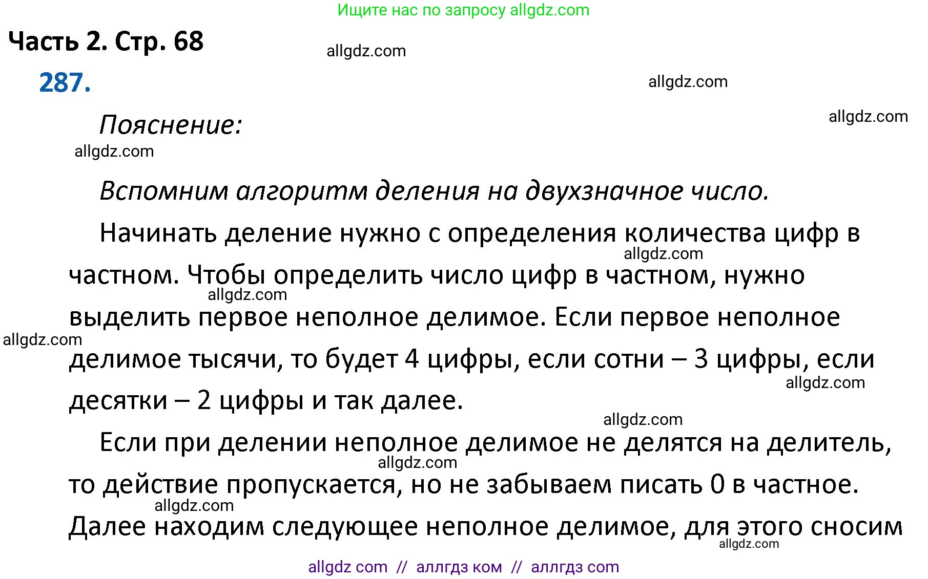 Математика, 4 класс Учебник, авторы: Моро Мария Игнатьевна, Бантова Мария Александровна, Бельтюкова Галина Васильевна, Волкова Светлана Ивановна, Степанова Светлана Вячеславовна, издательство Просвещение, Москва, 2023, белого цвета, Часть 2, страница 68, номер 287, Решение 1