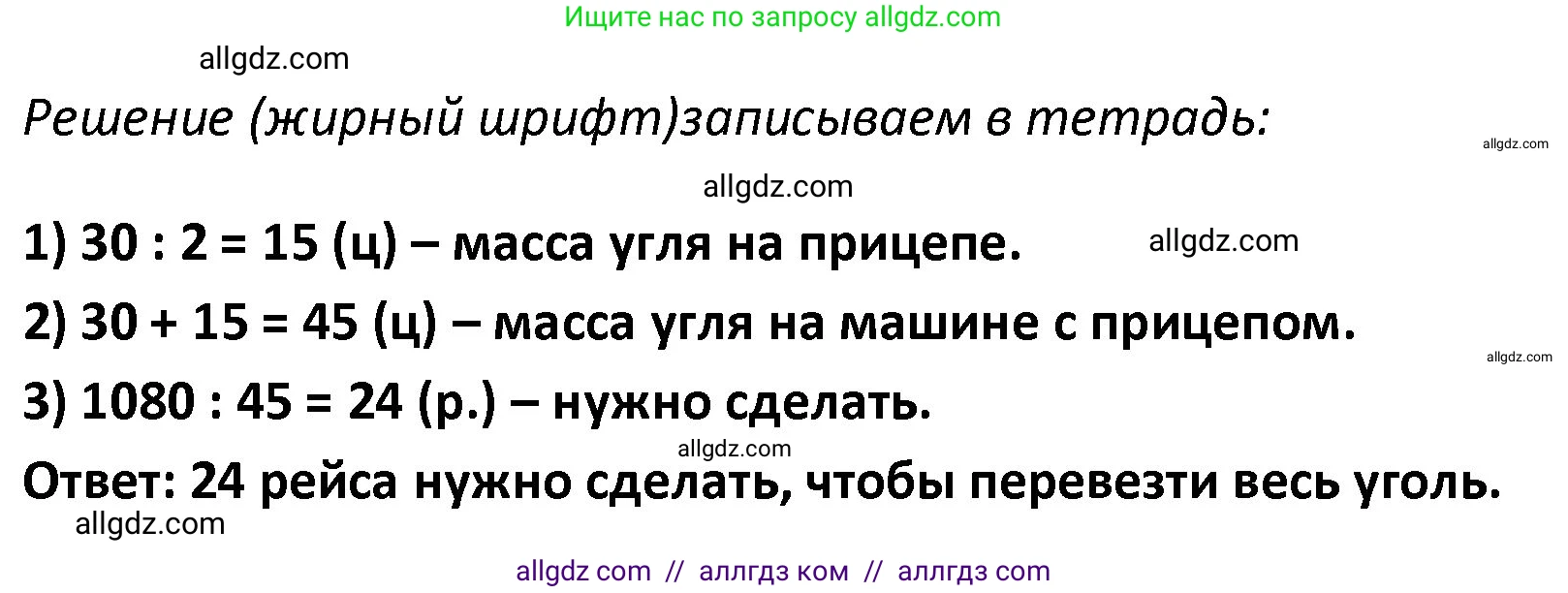 Математика, 4 класс Учебник, авторы: Моро Мария Игнатьевна, Бантова Мария Александровна, Бельтюкова Галина Васильевна, Волкова Светлана Ивановна, Степанова Светлана Вячеславовна, издательство Просвещение, Москва, 2023, белого цвета, Часть 2, страница 68, номер 289, Решение 1 (продолжение 2)