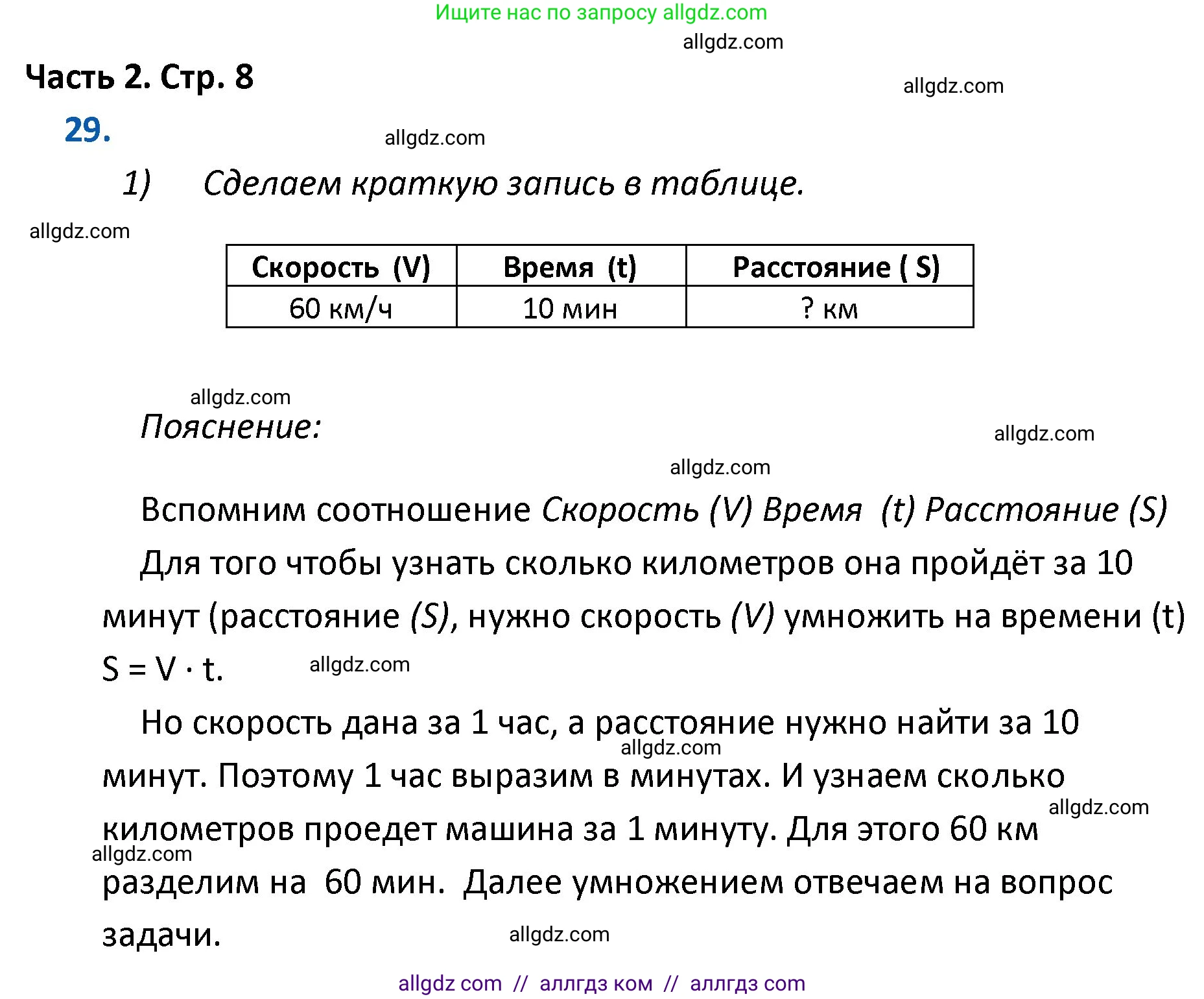 Математика, 4 класс Учебник, авторы: Моро Мария Игнатьевна, Бантова Мария Александровна, Бельтюкова Галина Васильевна, Волкова Светлана Ивановна, Степанова Светлана Вячеславовна, издательство Просвещение, Москва, 2023, белого цвета, Часть 2, страница 8, номер 29, Решение 1