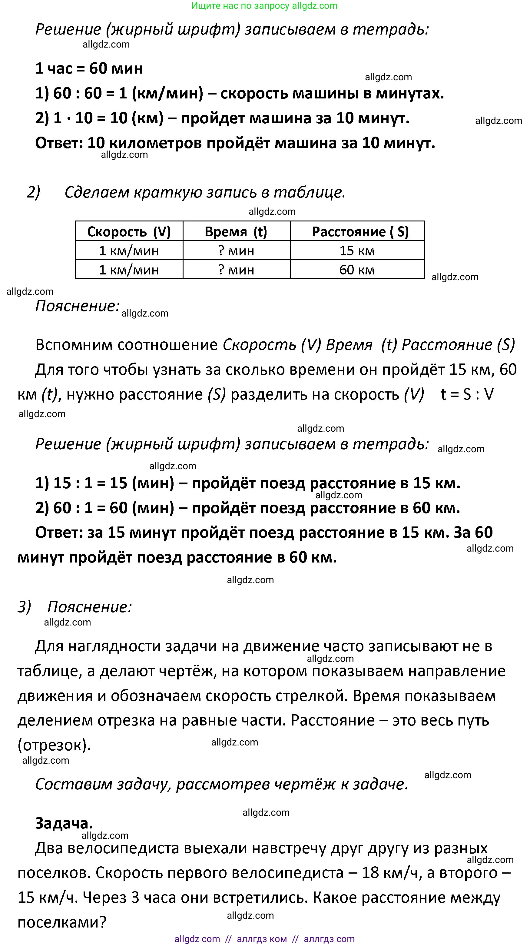 Математика, 4 класс Учебник, авторы: Моро Мария Игнатьевна, Бантова Мария Александровна, Бельтюкова Галина Васильевна, Волкова Светлана Ивановна, Степанова Светлана Вячеславовна, издательство Просвещение, Москва, 2023, белого цвета, Часть 2, страница 8, номер 29, Решение 1 (продолжение 2)