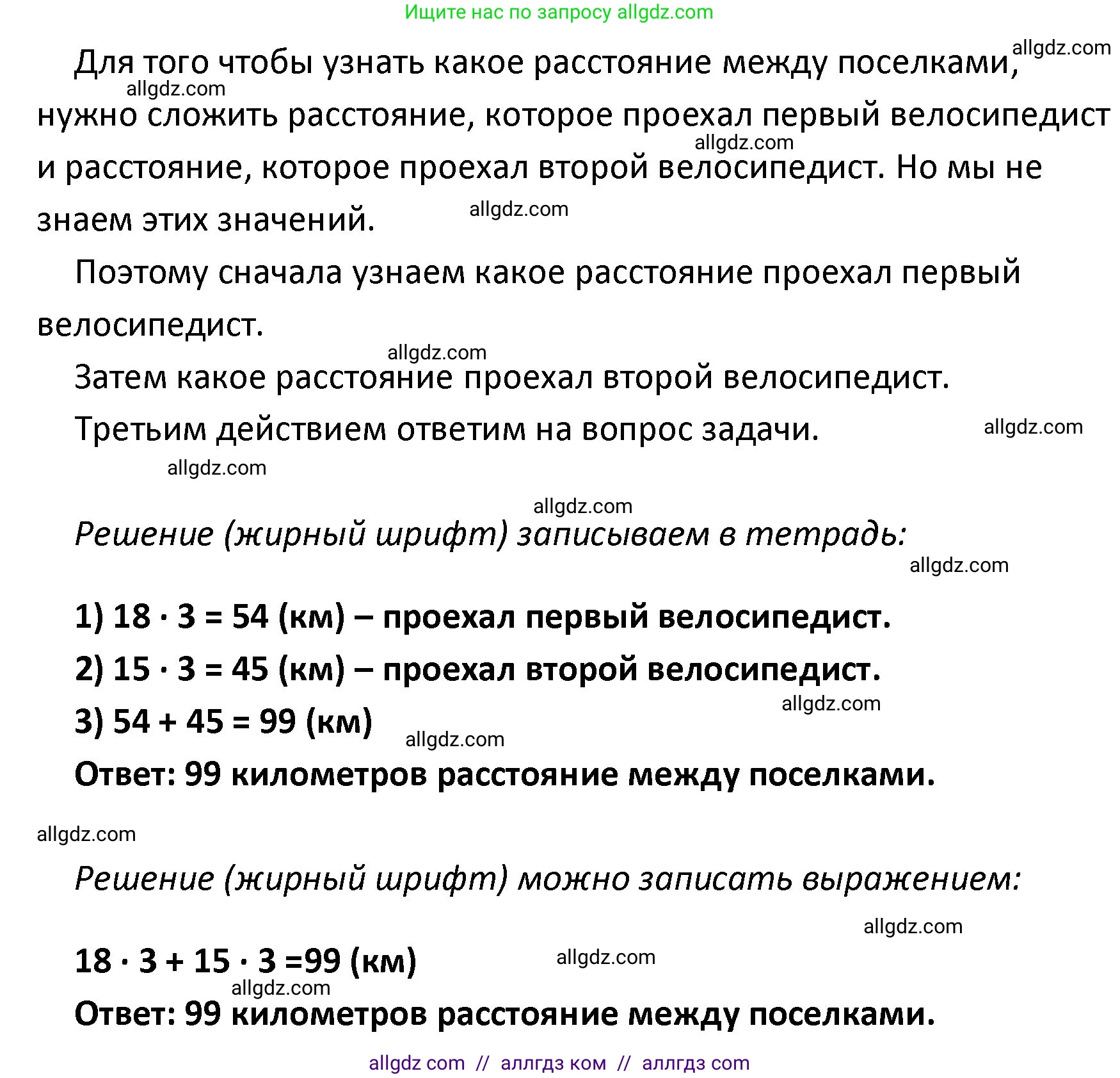 Математика, 4 класс Учебник, авторы: Моро Мария Игнатьевна, Бантова Мария Александровна, Бельтюкова Галина Васильевна, Волкова Светлана Ивановна, Степанова Светлана Вячеславовна, издательство Просвещение, Москва, 2023, белого цвета, Часть 2, страница 8, номер 29, Решение 1 (продолжение 3)