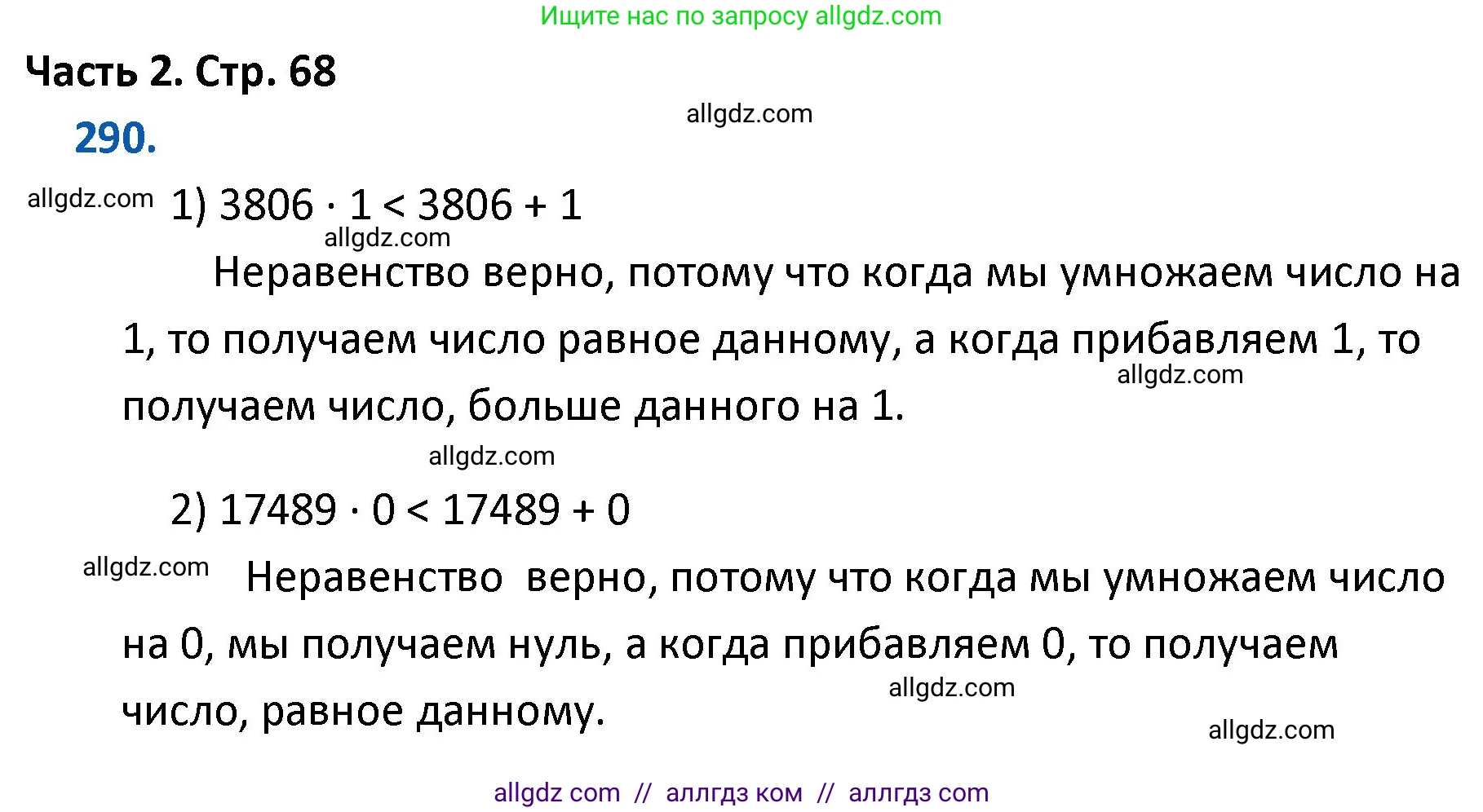 Математика, 4 класс Учебник, авторы: Моро Мария Игнатьевна, Бантова Мария Александровна, Бельтюкова Галина Васильевна, Волкова Светлана Ивановна, Степанова Светлана Вячеславовна, издательство Просвещение, Москва, 2023, белого цвета, Часть 2, страница 68, номер 290, Решение 1