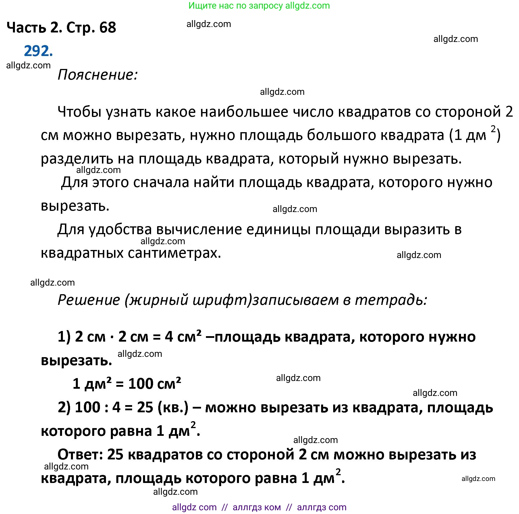 Математика, 4 класс Учебник, авторы: Моро Мария Игнатьевна, Бантова Мария Александровна, Бельтюкова Галина Васильевна, Волкова Светлана Ивановна, Степанова Светлана Вячеславовна, издательство Просвещение, Москва, 2023, белого цвета, Часть 2, страница 68, номер 292, Решение 1