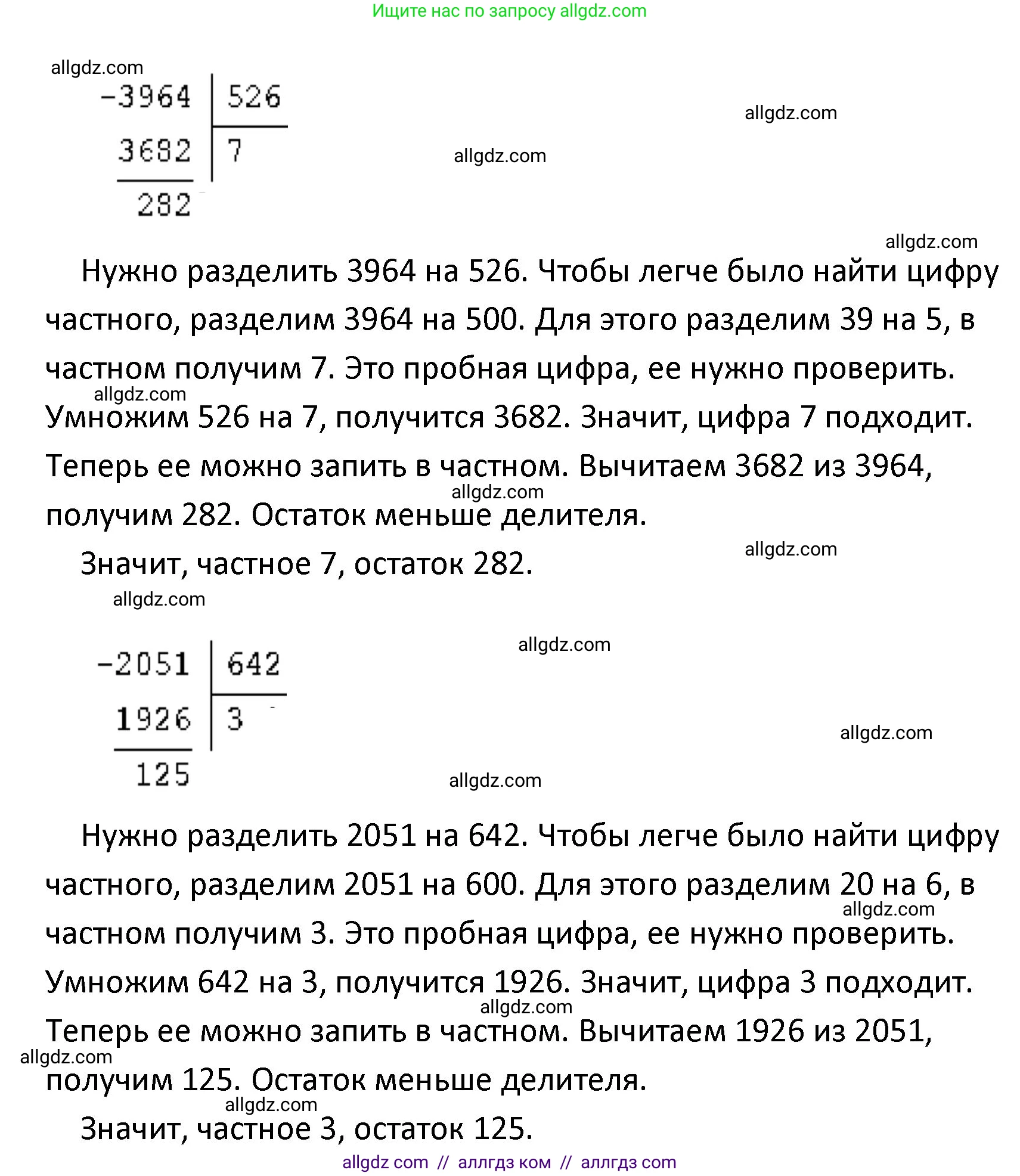 Математика, 4 класс Учебник, авторы: Моро Мария Игнатьевна, Бантова Мария Александровна, Бельтюкова Галина Васильевна, Волкова Светлана Ивановна, Степанова Светлана Вячеславовна, издательство Просвещение, Москва, 2023, белого цвета, Часть 2, страница 74, номер 294, Решение 1 (продолжение 3)