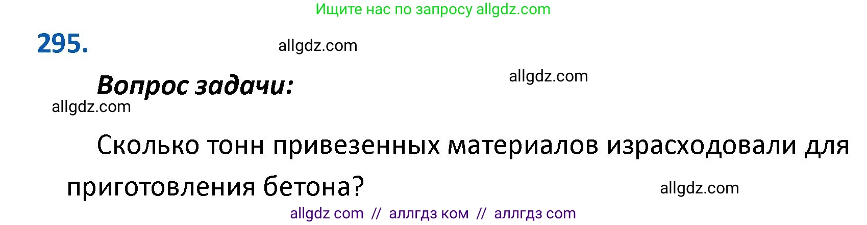 Математика, 4 класс Учебник, авторы: Моро Мария Игнатьевна, Бантова Мария Александровна, Бельтюкова Галина Васильевна, Волкова Светлана Ивановна, Степанова Светлана Вячеславовна, издательство Просвещение, Москва, 2023, белого цвета, Часть 2, страница 74, номер 295, Решение 1