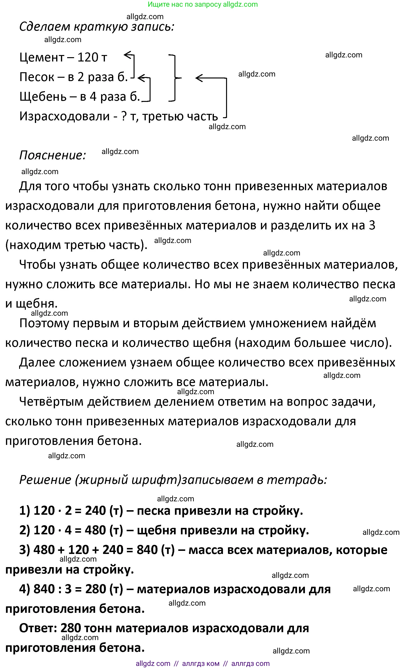 Математика, 4 класс Учебник, авторы: Моро Мария Игнатьевна, Бантова Мария Александровна, Бельтюкова Галина Васильевна, Волкова Светлана Ивановна, Степанова Светлана Вячеславовна, издательство Просвещение, Москва, 2023, белого цвета, Часть 2, страница 74, номер 295, Решение 1 (продолжение 2)