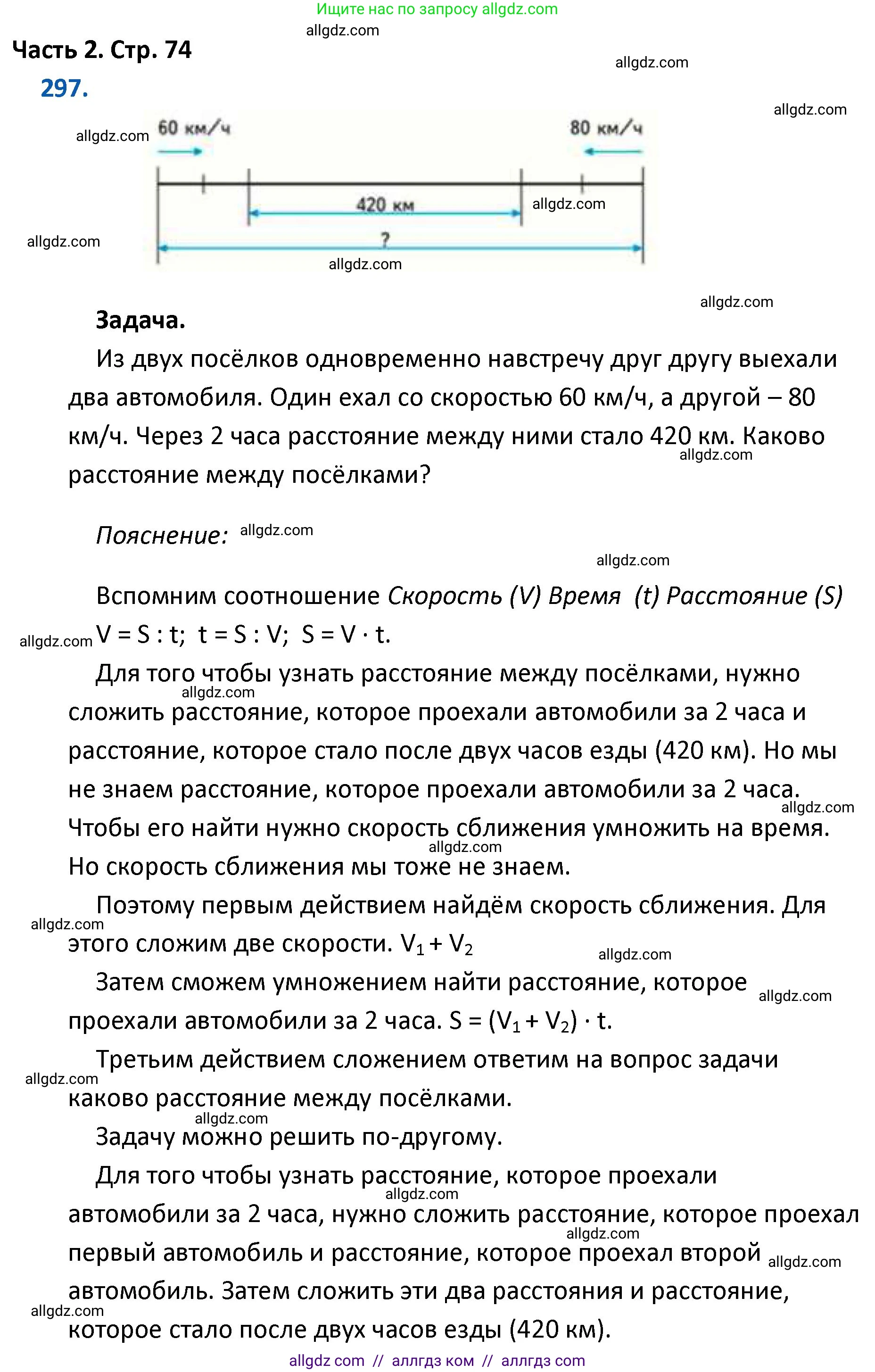 Математика, 4 класс Учебник, авторы: Моро Мария Игнатьевна, Бантова Мария Александровна, Бельтюкова Галина Васильевна, Волкова Светлана Ивановна, Степанова Светлана Вячеславовна, издательство Просвещение, Москва, 2023, белого цвета, Часть 2, страница 74, номер 297, Решение 1