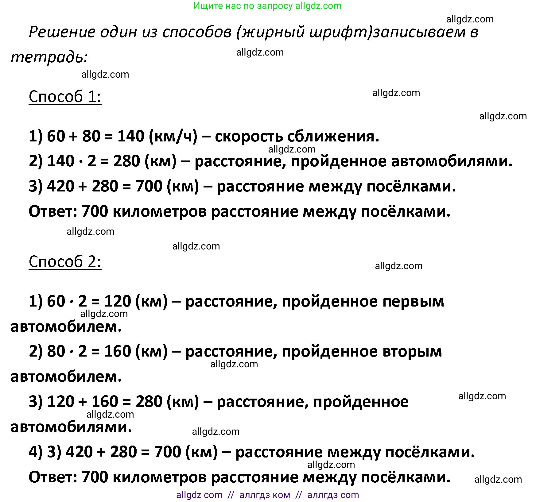 Математика, 4 класс Учебник, авторы: Моро Мария Игнатьевна, Бантова Мария Александровна, Бельтюкова Галина Васильевна, Волкова Светлана Ивановна, Степанова Светлана Вячеславовна, издательство Просвещение, Москва, 2023, белого цвета, Часть 2, страница 74, номер 297, Решение 1 (продолжение 2)