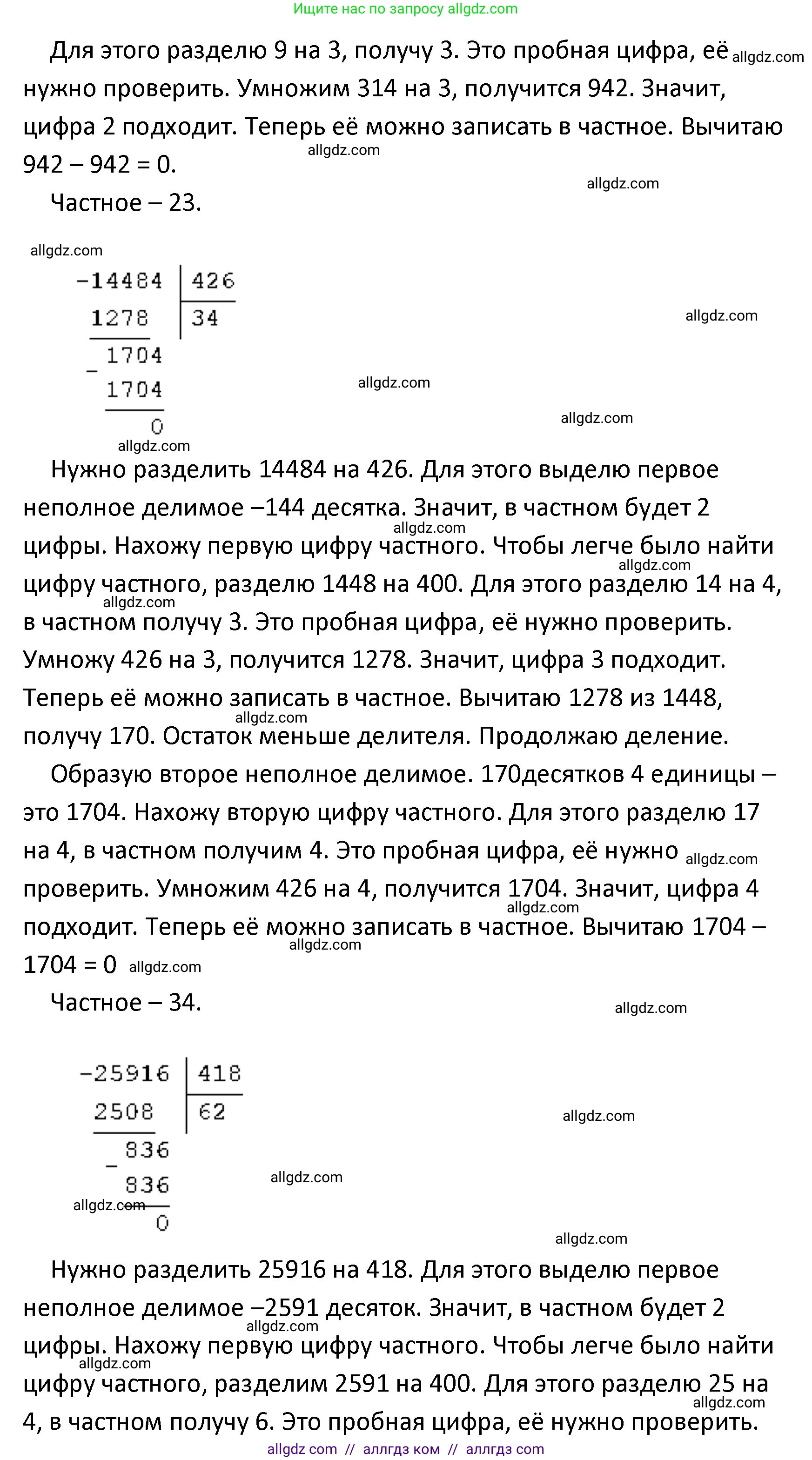 Математика, 4 класс Учебник, авторы: Моро Мария Игнатьевна, Бантова Мария Александровна, Бельтюкова Галина Васильевна, Волкова Светлана Ивановна, Степанова Светлана Вячеславовна, издательство Просвещение, Москва, 2023, белого цвета, Часть 2, страница 75, номер 299, Решение 1 (продолжение 2)