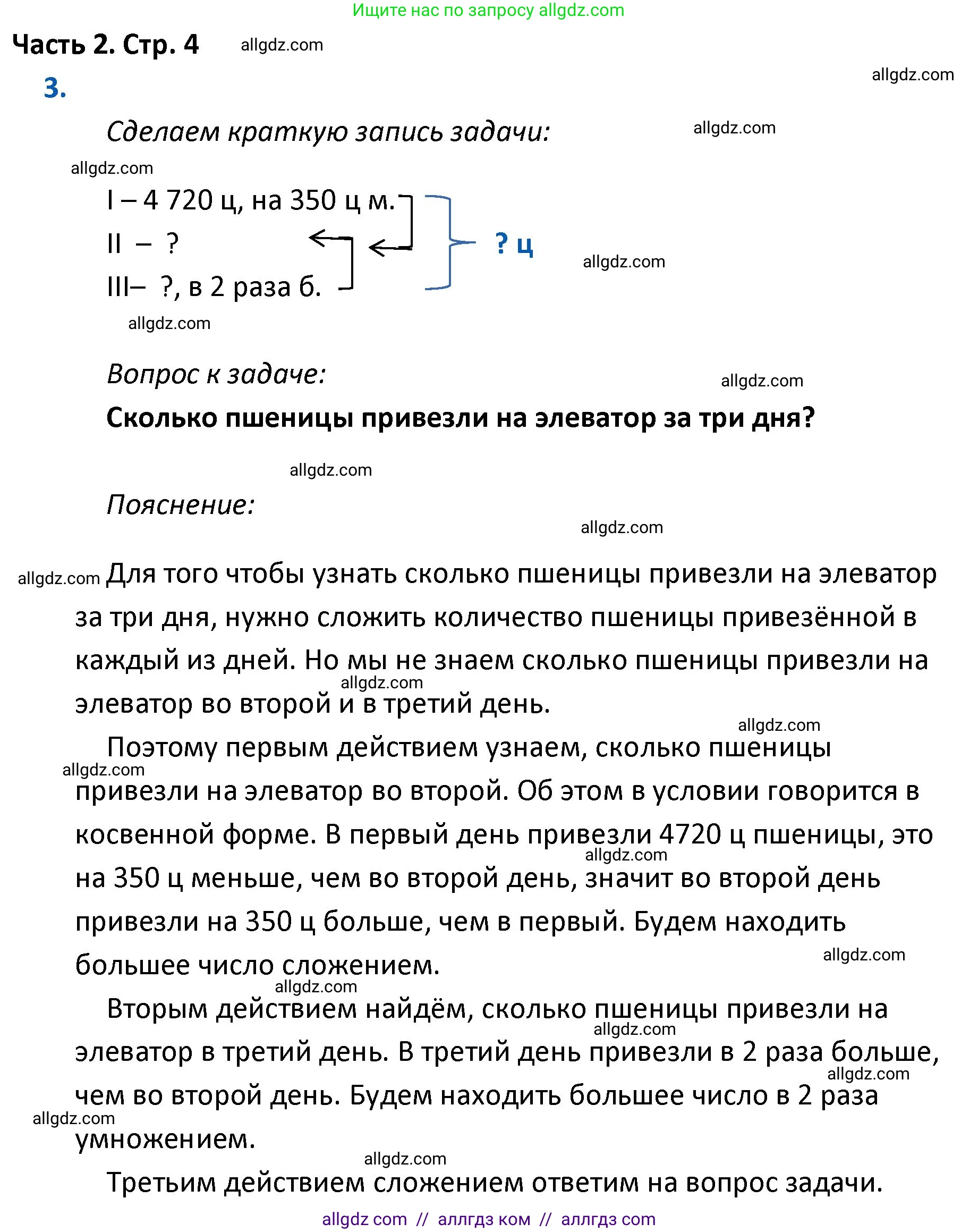Математика, 4 класс Учебник, авторы: Моро Мария Игнатьевна, Бантова Мария Александровна, Бельтюкова Галина Васильевна, Волкова Светлана Ивановна, Степанова Светлана Вячеславовна, издательство Просвещение, Москва, 2023, белого цвета, Часть 2, страница 4, номер 3, Решение 1