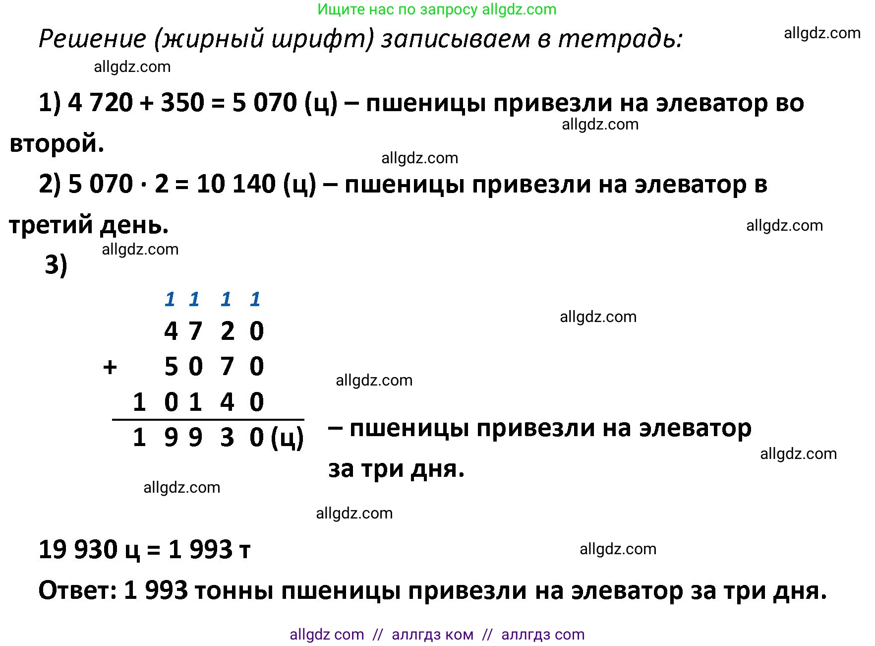 Математика, 4 класс Учебник, авторы: Моро Мария Игнатьевна, Бантова Мария Александровна, Бельтюкова Галина Васильевна, Волкова Светлана Ивановна, Степанова Светлана Вячеславовна, издательство Просвещение, Москва, 2023, белого цвета, Часть 2, страница 4, номер 3, Решение 1 (продолжение 2)