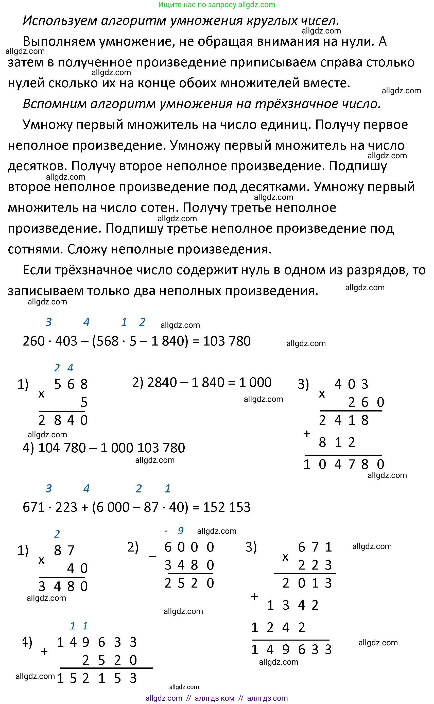 Математика, 4 класс Учебник, авторы: Моро Мария Игнатьевна, Бантова Мария Александровна, Бельтюкова Галина Васильевна, Волкова Светлана Ивановна, Степанова Светлана Вячеславовна, издательство Просвещение, Москва, 2023, белого цвета, Часть 2, страница 75, номер 300, Решение 1 (продолжение 2)