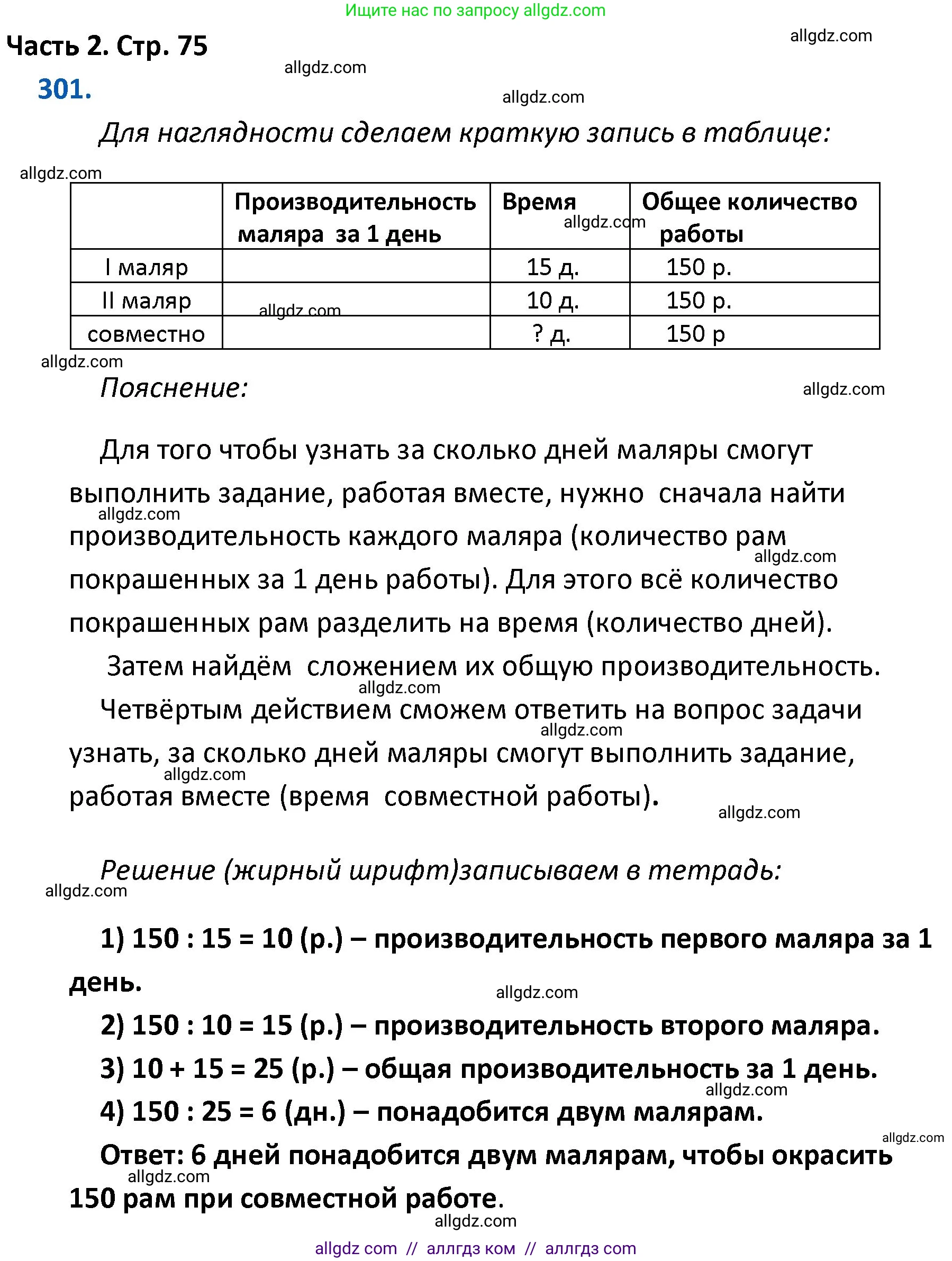 Математика, 4 класс Учебник, авторы: Моро Мария Игнатьевна, Бантова Мария Александровна, Бельтюкова Галина Васильевна, Волкова Светлана Ивановна, Степанова Светлана Вячеславовна, издательство Просвещение, Москва, 2023, белого цвета, Часть 2, страница 75, номер 301, Решение 1