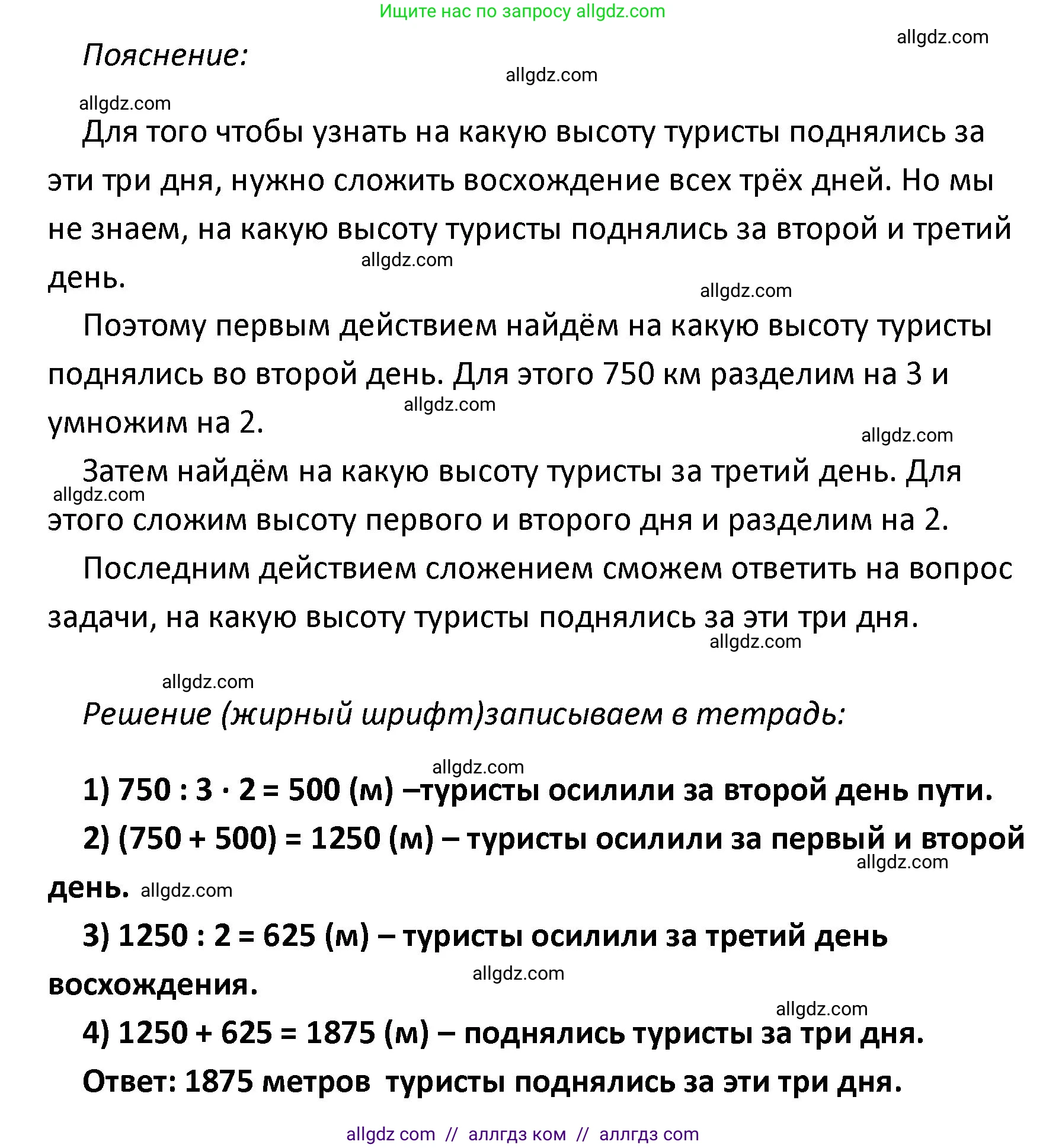 Математика, 4 класс Учебник, авторы: Моро Мария Игнатьевна, Бантова Мария Александровна, Бельтюкова Галина Васильевна, Волкова Светлана Ивановна, Степанова Светлана Вячеславовна, издательство Просвещение, Москва, 2023, белого цвета, Часть 2, страница 75, номер 302, Решение 1 (продолжение 2)