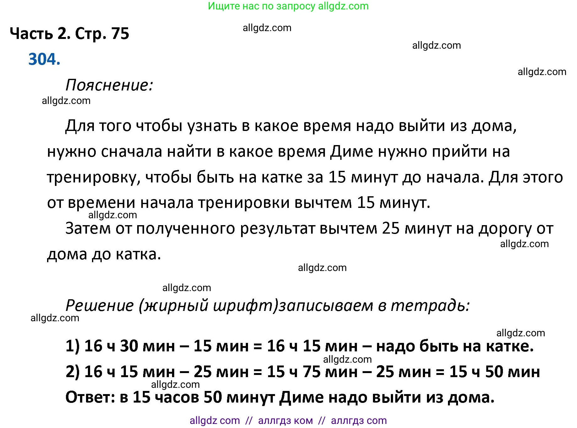 Математика, 4 класс Учебник, авторы: Моро Мария Игнатьевна, Бантова Мария Александровна, Бельтюкова Галина Васильевна, Волкова Светлана Ивановна, Степанова Светлана Вячеславовна, издательство Просвещение, Москва, 2023, белого цвета, Часть 2, страница 75, номер 304, Решение 1
