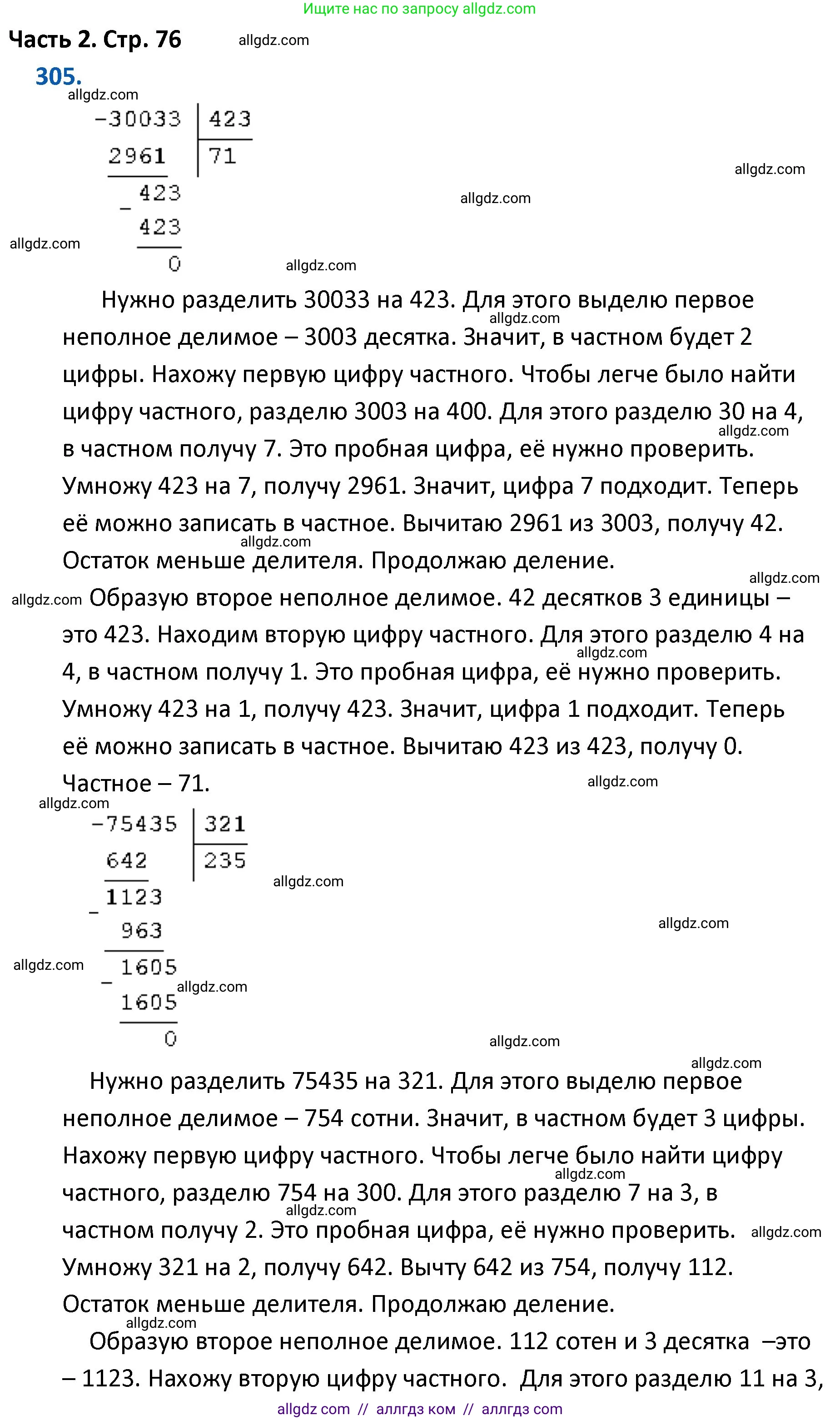 Математика, 4 класс Учебник, авторы: Моро Мария Игнатьевна, Бантова Мария Александровна, Бельтюкова Галина Васильевна, Волкова Светлана Ивановна, Степанова Светлана Вячеславовна, издательство Просвещение, Москва, 2023, белого цвета, Часть 2, страница 76, номер 305, Решение 1
