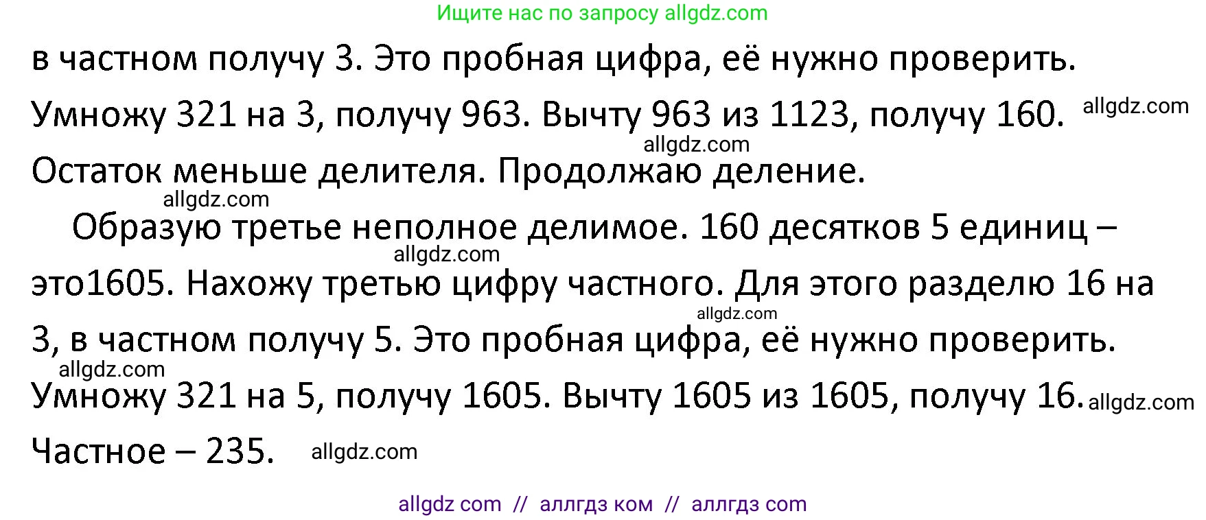 Математика, 4 класс Учебник, авторы: Моро Мария Игнатьевна, Бантова Мария Александровна, Бельтюкова Галина Васильевна, Волкова Светлана Ивановна, Степанова Светлана Вячеславовна, издательство Просвещение, Москва, 2023, белого цвета, Часть 2, страница 76, номер 305, Решение 1 (продолжение 2)