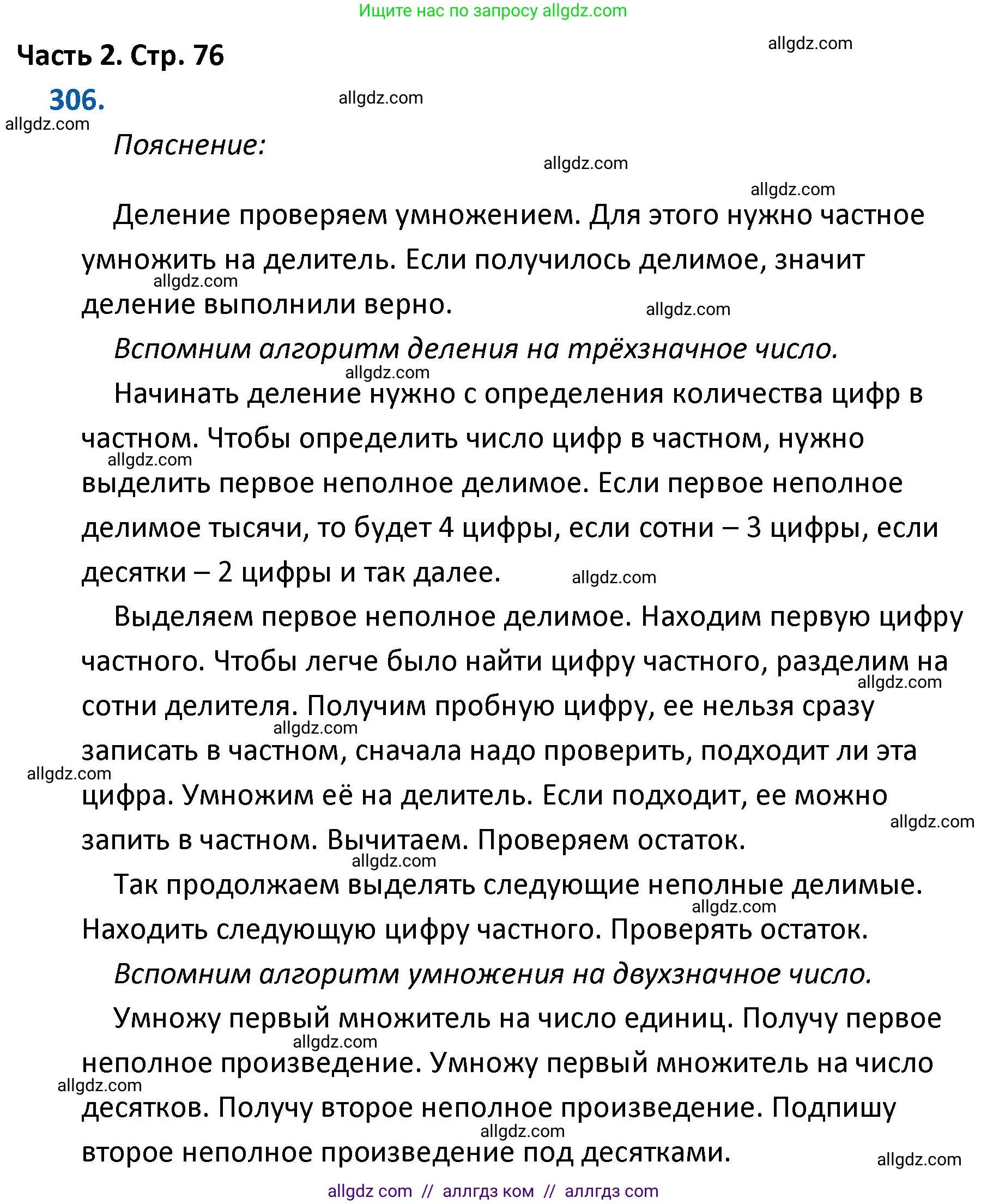 Математика, 4 класс Учебник, авторы: Моро Мария Игнатьевна, Бантова Мария Александровна, Бельтюкова Галина Васильевна, Волкова Светлана Ивановна, Степанова Светлана Вячеславовна, издательство Просвещение, Москва, 2023, белого цвета, Часть 2, страница 76, номер 306, Решение 1