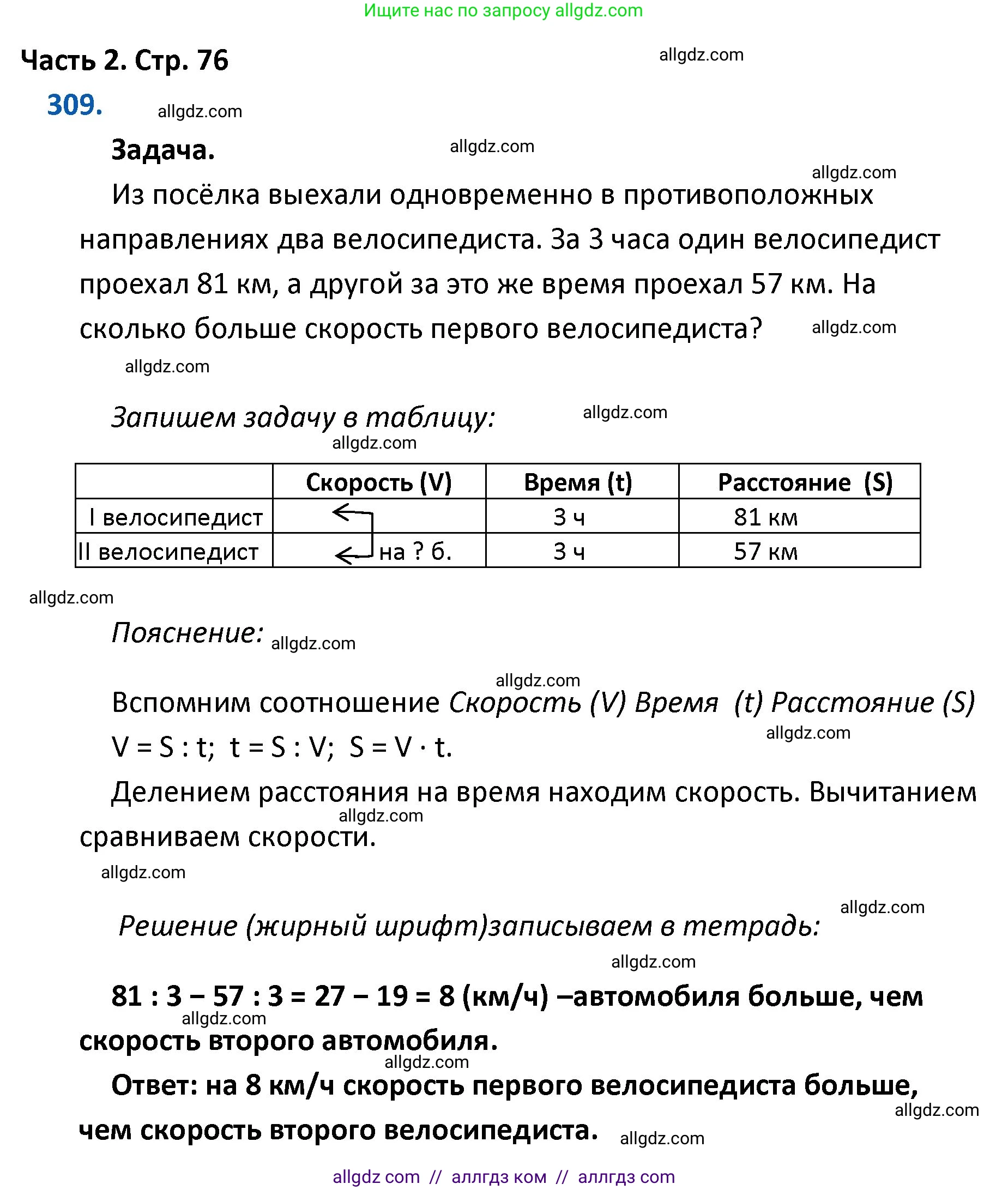 Математика, 4 класс Учебник, авторы: Моро Мария Игнатьевна, Бантова Мария Александровна, Бельтюкова Галина Васильевна, Волкова Светлана Ивановна, Степанова Светлана Вячеславовна, издательство Просвещение, Москва, 2023, белого цвета, Часть 2, страница 76, номер 309, Решение 1