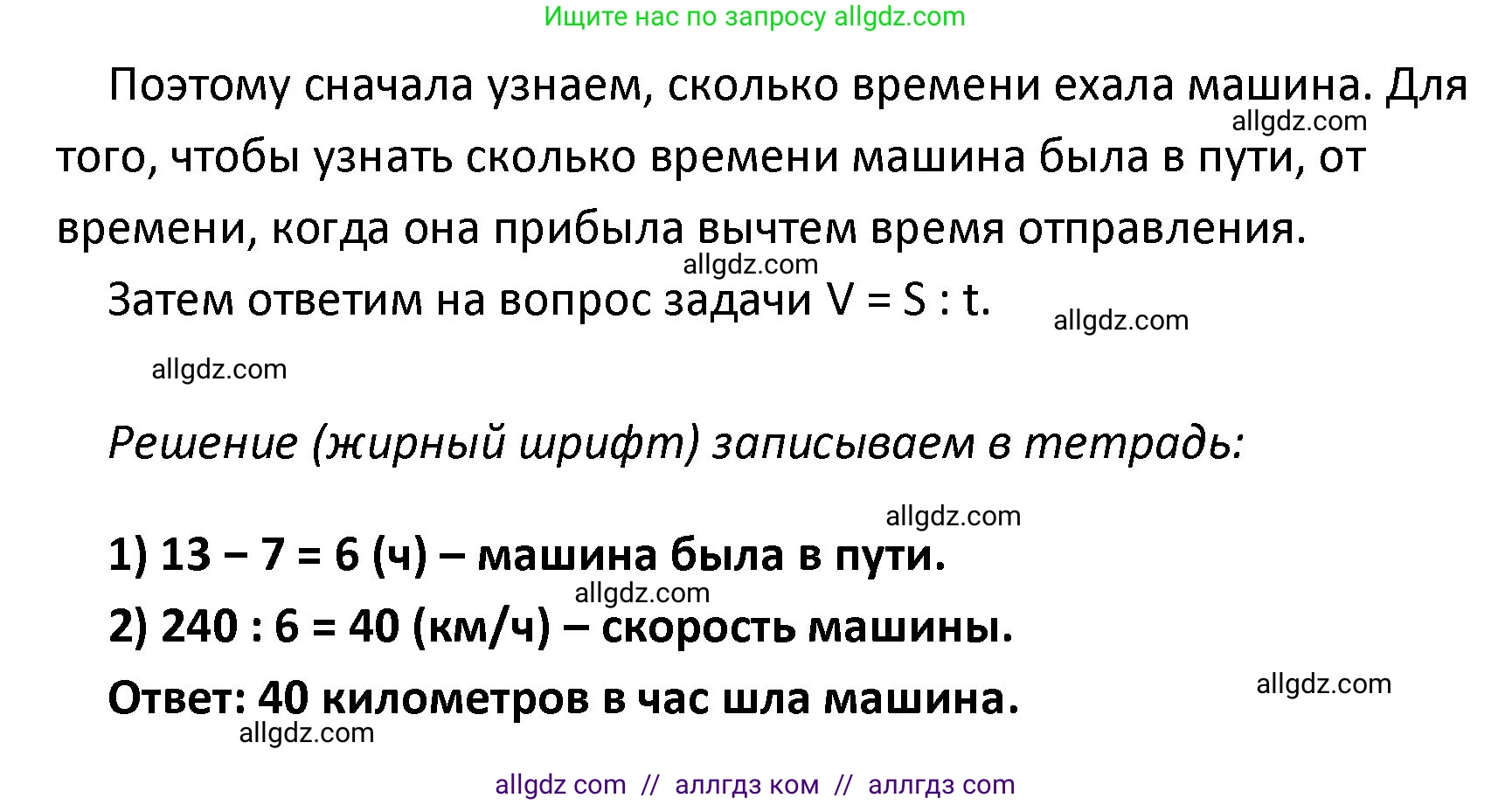 Математика, 4 класс Учебник, авторы: Моро Мария Игнатьевна, Бантова Мария Александровна, Бельтюкова Галина Васильевна, Волкова Светлана Ивановна, Степанова Светлана Вячеславовна, издательство Просвещение, Москва, 2023, белого цвета, Часть 2, страница 8, номер 31, Решение 1 (продолжение 2)