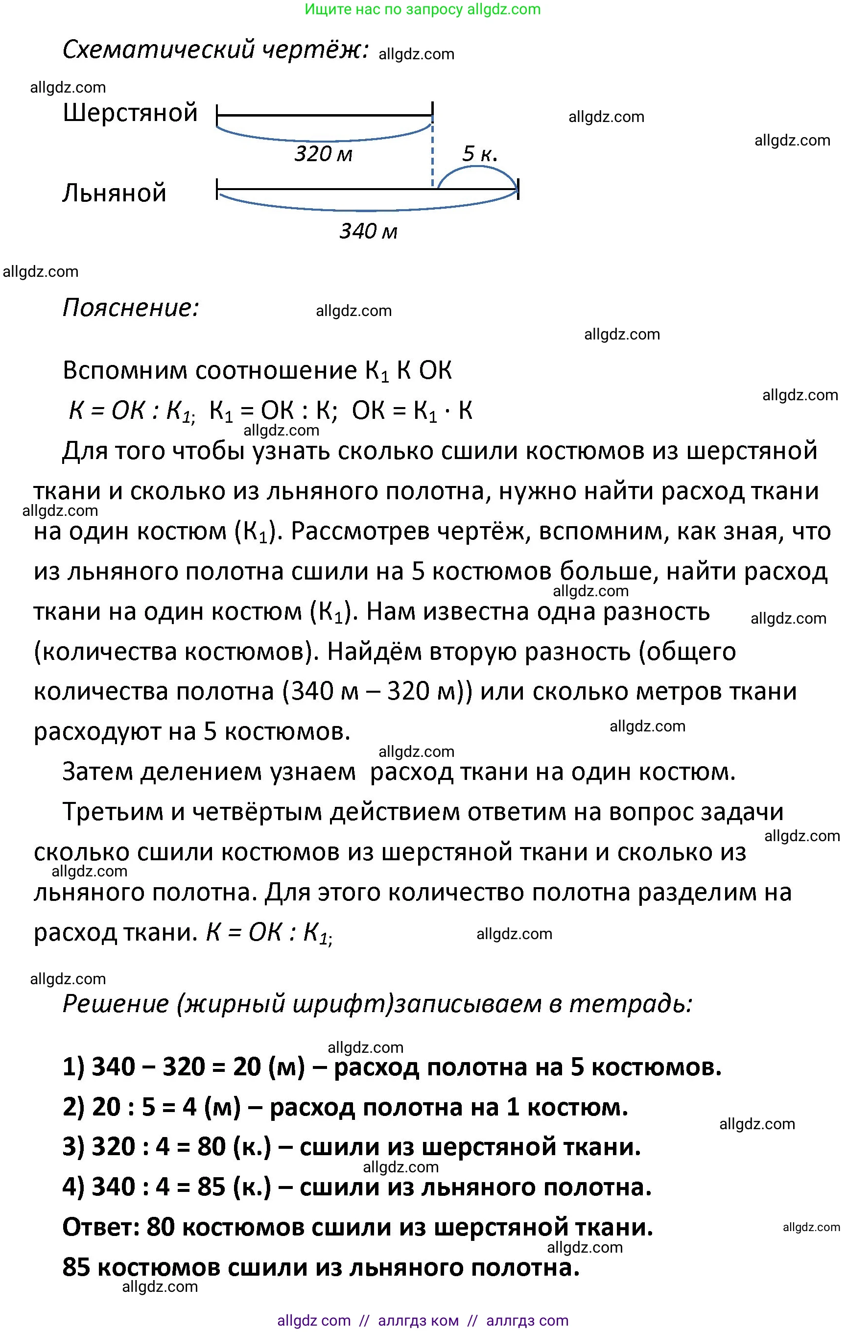 Математика, 4 класс Учебник, авторы: Моро Мария Игнатьевна, Бантова Мария Александровна, Бельтюкова Галина Васильевна, Волкова Светлана Ивановна, Степанова Светлана Вячеславовна, издательство Просвещение, Москва, 2023, белого цвета, Часть 2, страница 76, номер 310, Решение 1 (продолжение 2)