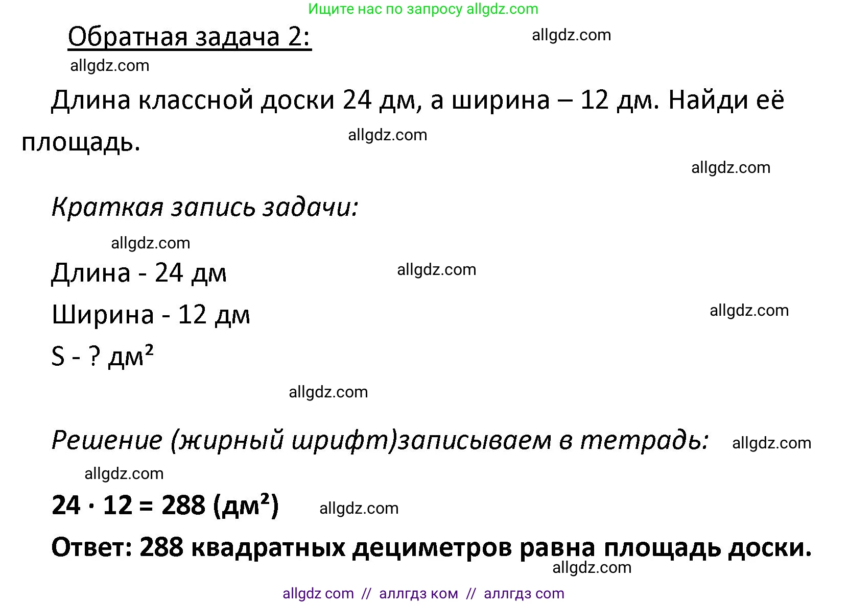 Математика, 4 класс Учебник, авторы: Моро Мария Игнатьевна, Бантова Мария Александровна, Бельтюкова Галина Васильевна, Волкова Светлана Ивановна, Степанова Светлана Вячеславовна, издательство Просвещение, Москва, 2023, белого цвета, Часть 2, страница 76, номер 313, Решение 1 (продолжение 2)