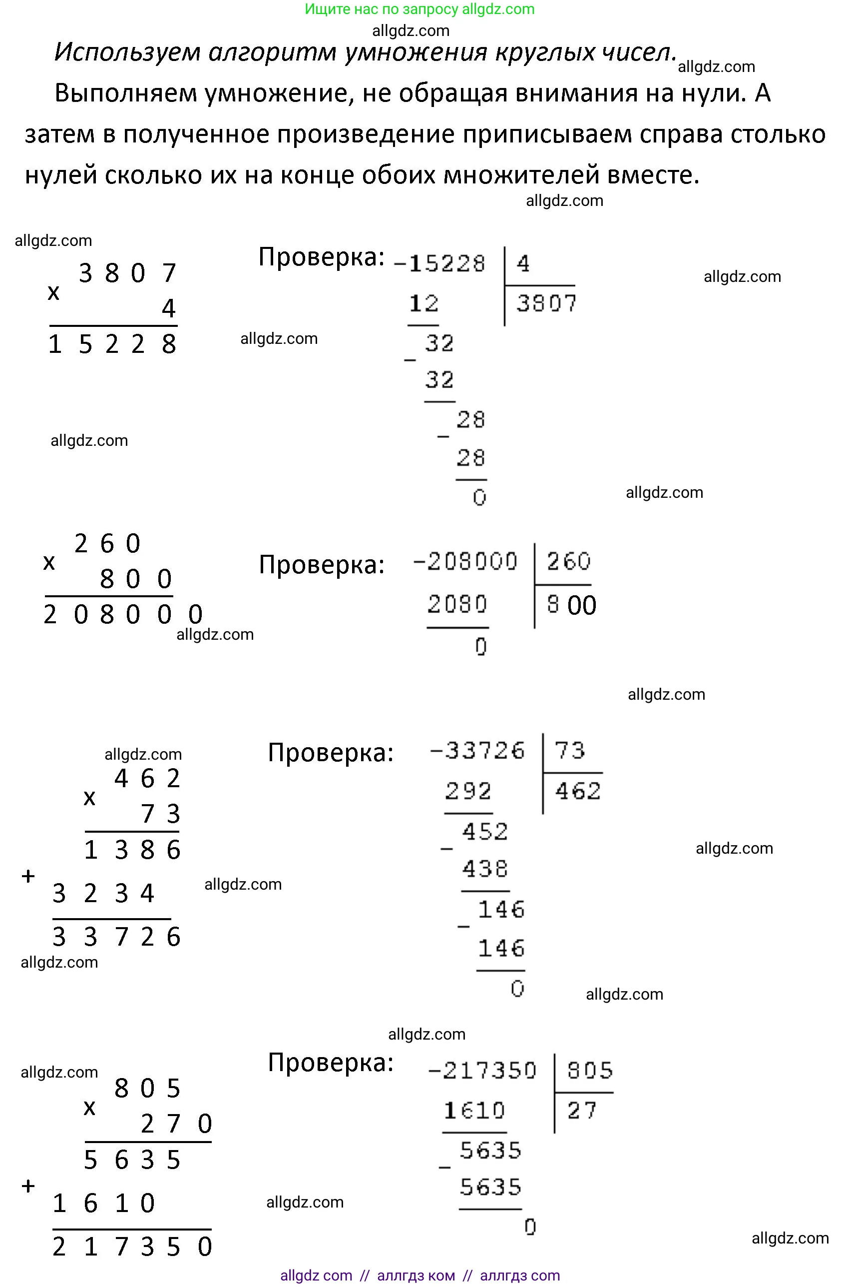 Математика, 4 класс Учебник, авторы: Моро Мария Игнатьевна, Бантова Мария Александровна, Бельтюкова Галина Васильевна, Волкова Светлана Ивановна, Степанова Светлана Вячеславовна, издательство Просвещение, Москва, 2023, белого цвета, Часть 2, страница 77, номер 314, Решение 1 (продолжение 2)
