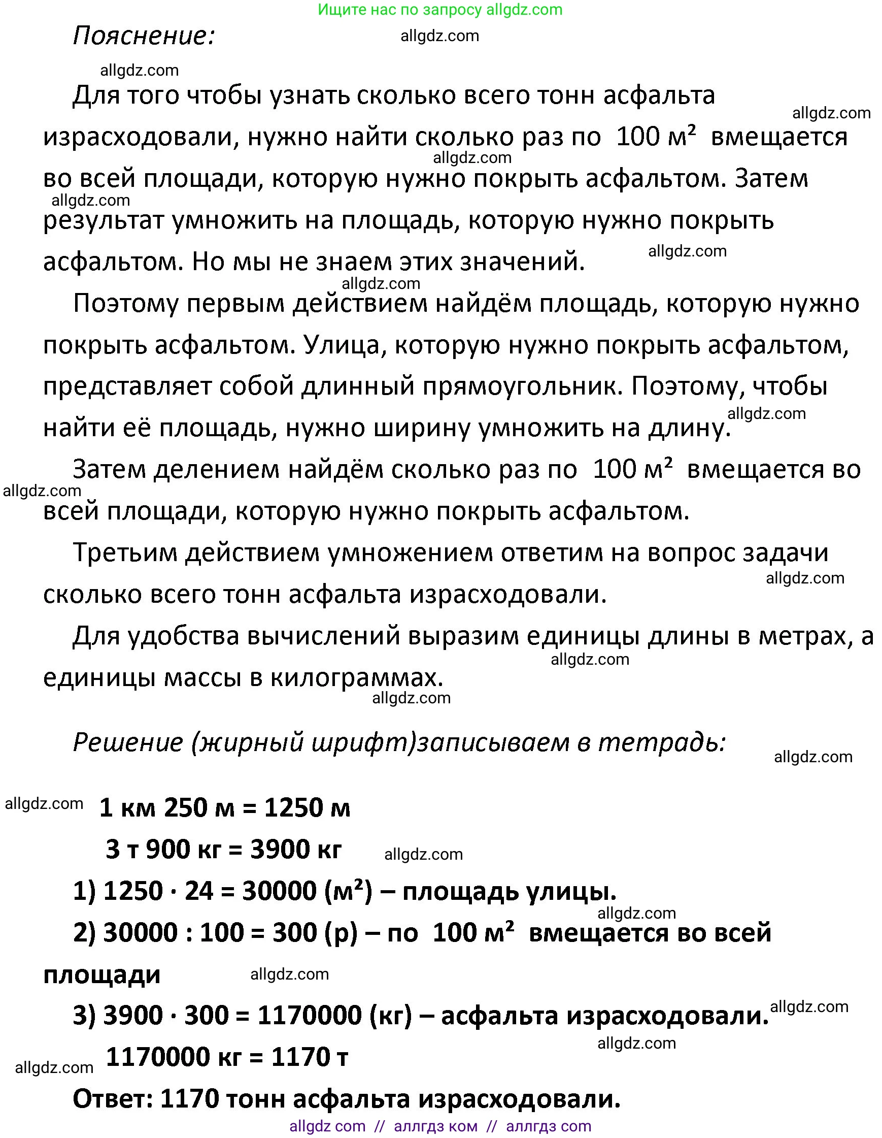 Математика, 4 класс Учебник, авторы: Моро Мария Игнатьевна, Бантова Мария Александровна, Бельтюкова Галина Васильевна, Волкова Светлана Ивановна, Степанова Светлана Вячеславовна, издательство Просвещение, Москва, 2023, белого цвета, Часть 2, страница 77, номер 317, Решение 1 (продолжение 2)