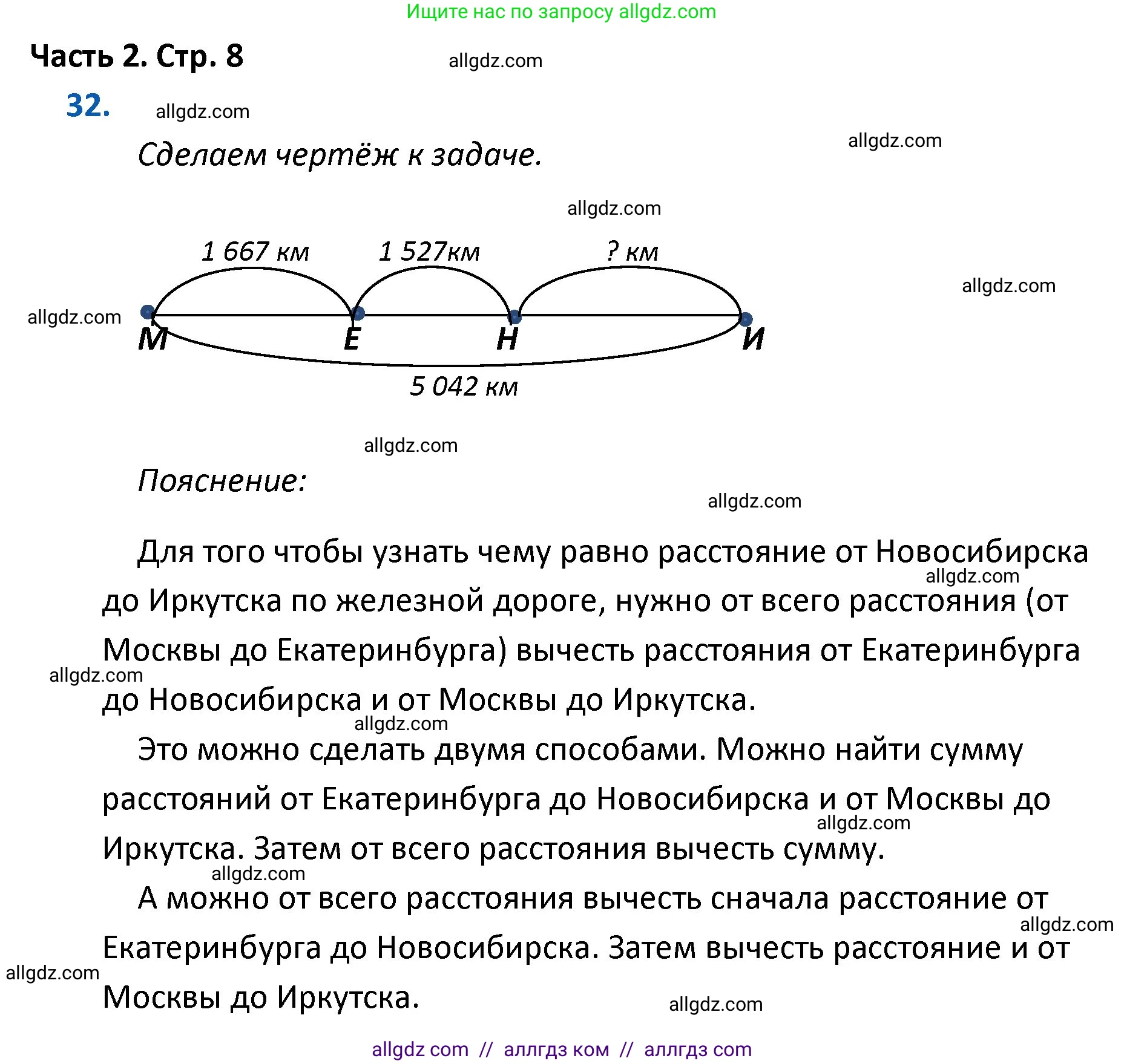 Математика, 4 класс Учебник, авторы: Моро Мария Игнатьевна, Бантова Мария Александровна, Бельтюкова Галина Васильевна, Волкова Светлана Ивановна, Степанова Светлана Вячеславовна, издательство Просвещение, Москва, 2023, белого цвета, Часть 2, страница 8, номер 32, Решение 1