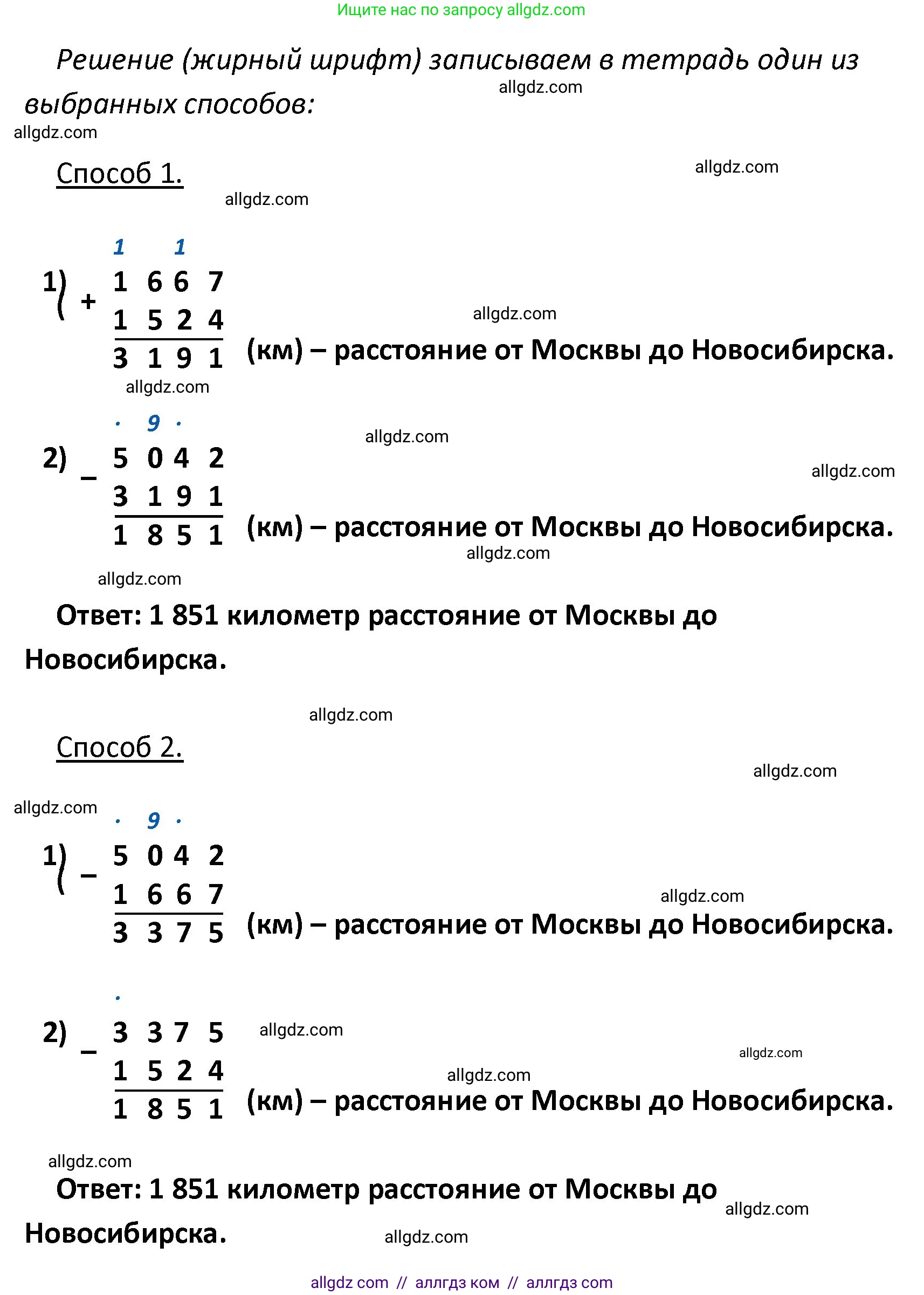 Математика, 4 класс Учебник, авторы: Моро Мария Игнатьевна, Бантова Мария Александровна, Бельтюкова Галина Васильевна, Волкова Светлана Ивановна, Степанова Светлана Вячеславовна, издательство Просвещение, Москва, 2023, белого цвета, Часть 2, страница 8, номер 32, Решение 1 (продолжение 2)