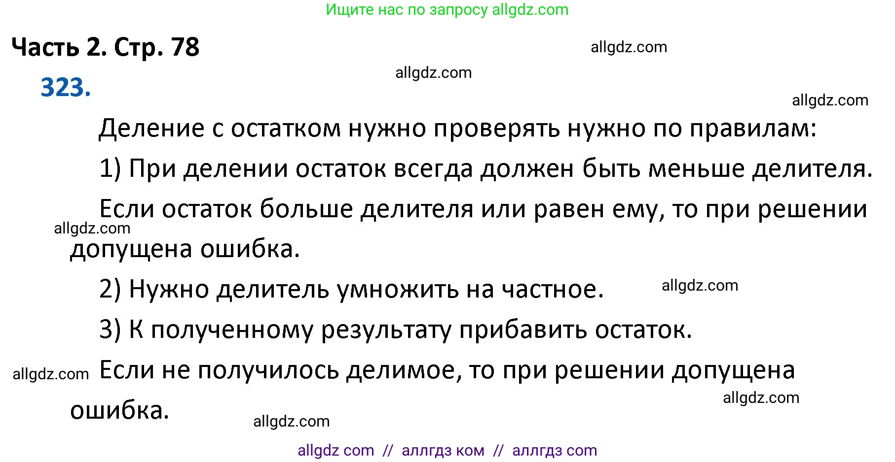 Математика, 4 класс Учебник, авторы: Моро Мария Игнатьевна, Бантова Мария Александровна, Бельтюкова Галина Васильевна, Волкова Светлана Ивановна, Степанова Светлана Вячеславовна, издательство Просвещение, Москва, 2023, белого цвета, Часть 2, страница 78, номер 323, Решение 1