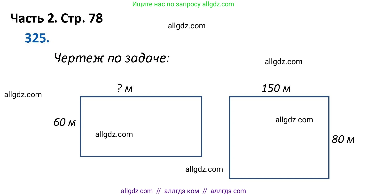 Математика, 4 класс Учебник, авторы: Моро Мария Игнатьевна, Бантова Мария Александровна, Бельтюкова Галина Васильевна, Волкова Светлана Ивановна, Степанова Светлана Вячеславовна, издательство Просвещение, Москва, 2023, белого цвета, Часть 2, страница 78, номер 325, Решение 1