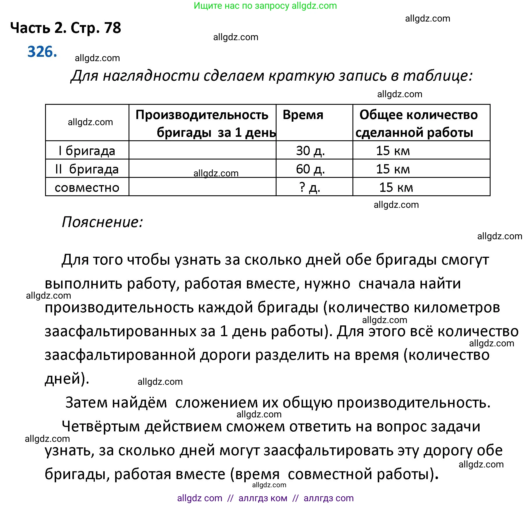 Математика, 4 класс Учебник, авторы: Моро Мария Игнатьевна, Бантова Мария Александровна, Бельтюкова Галина Васильевна, Волкова Светлана Ивановна, Степанова Светлана Вячеславовна, издательство Просвещение, Москва, 2023, белого цвета, Часть 2, страница 78, номер 326, Решение 1