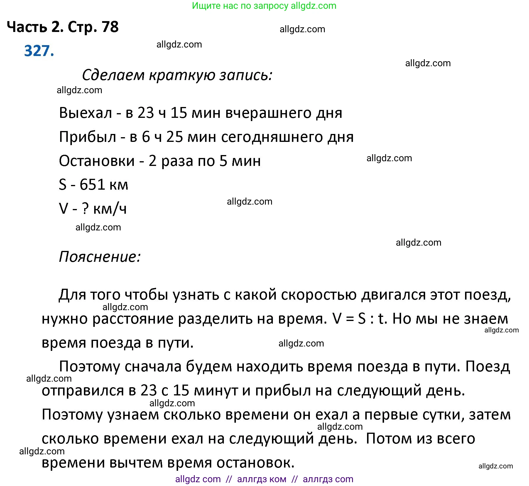 Математика, 4 класс Учебник, авторы: Моро Мария Игнатьевна, Бантова Мария Александровна, Бельтюкова Галина Васильевна, Волкова Светлана Ивановна, Степанова Светлана Вячеславовна, издательство Просвещение, Москва, 2023, белого цвета, Часть 2, страница 78, номер 327, Решение 1