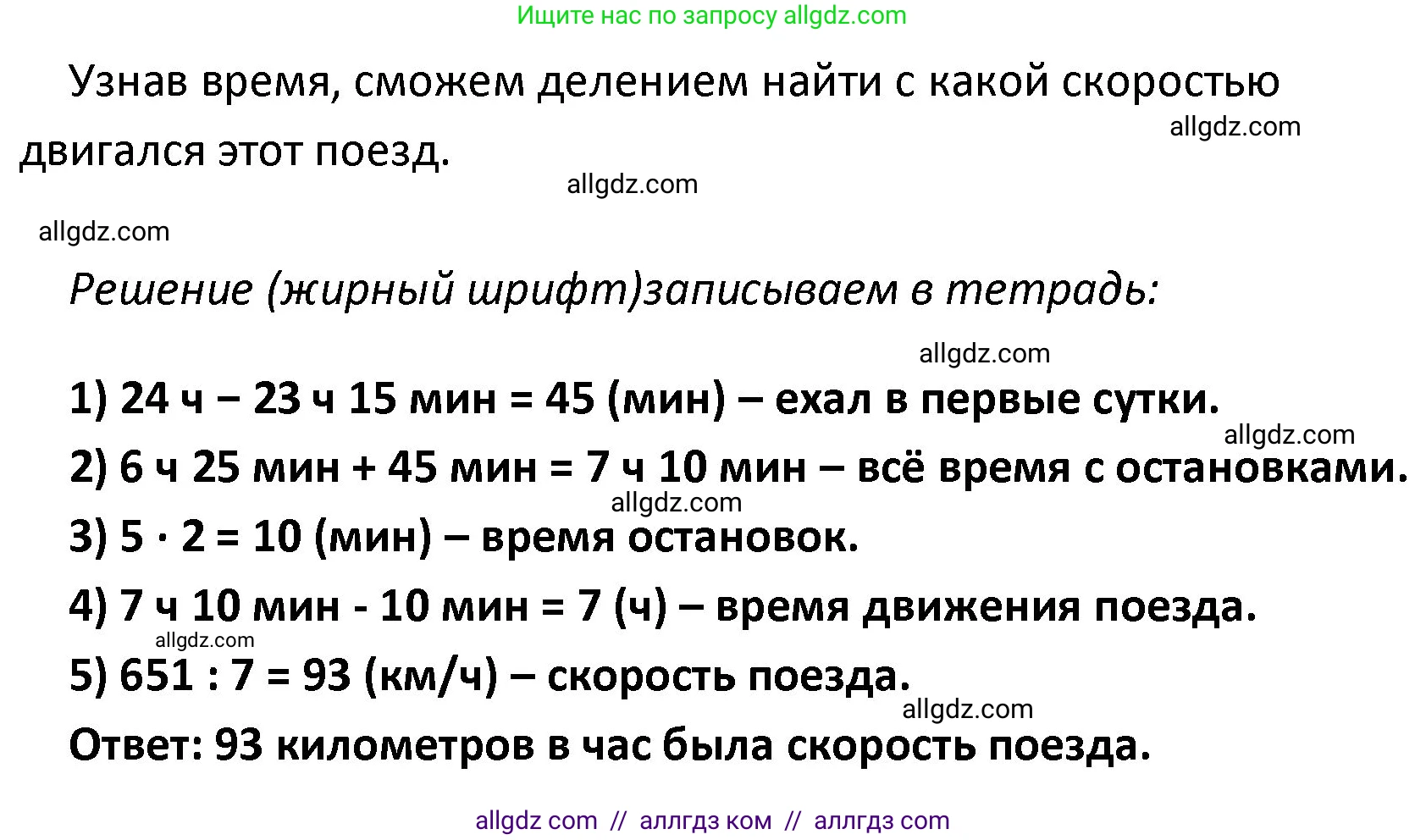 Математика, 4 класс Учебник, авторы: Моро Мария Игнатьевна, Бантова Мария Александровна, Бельтюкова Галина Васильевна, Волкова Светлана Ивановна, Степанова Светлана Вячеславовна, издательство Просвещение, Москва, 2023, белого цвета, Часть 2, страница 78, номер 327, Решение 1 (продолжение 2)