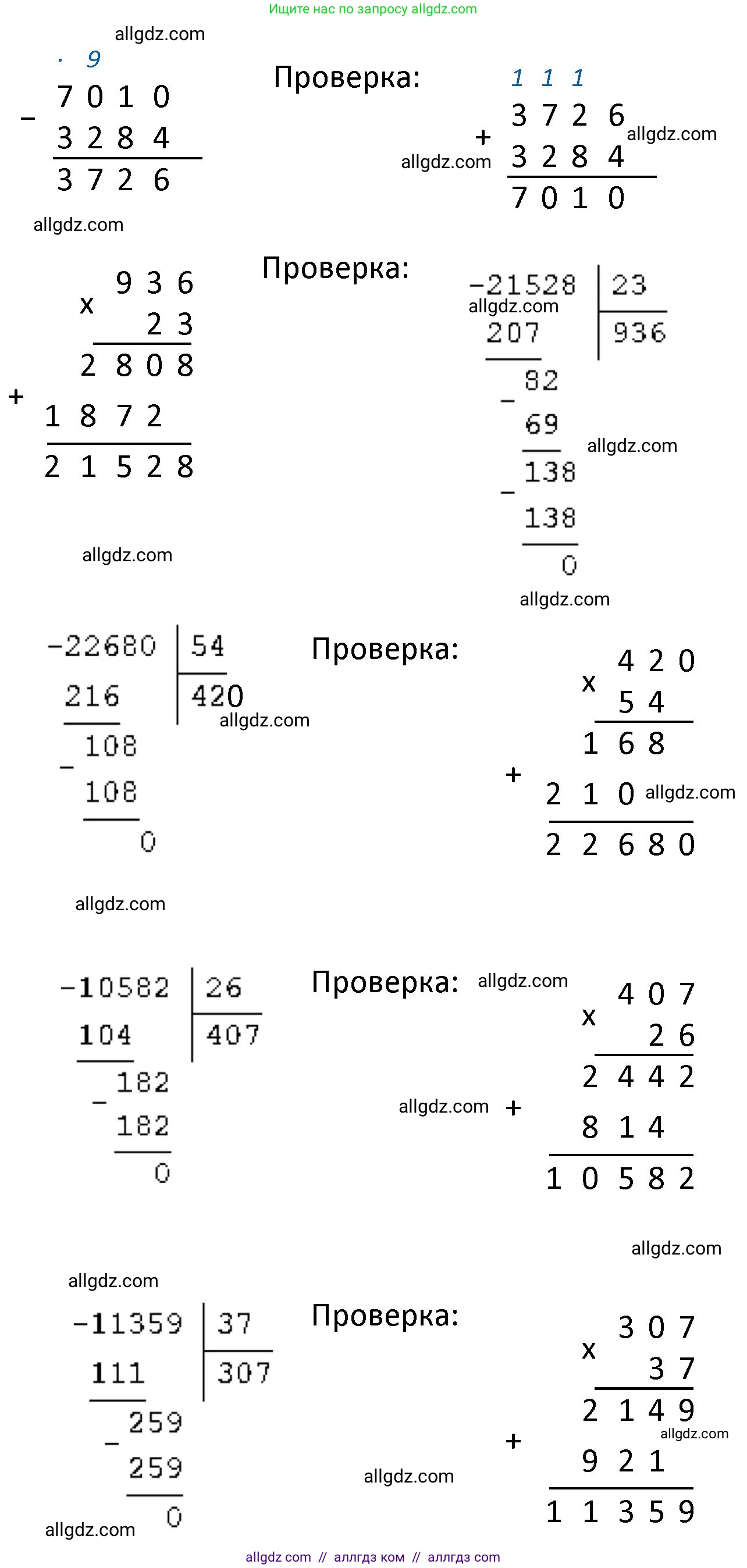 Математика, 4 класс Учебник, авторы: Моро Мария Игнатьевна, Бантова Мария Александровна, Бельтюкова Галина Васильевна, Волкова Светлана Ивановна, Степанова Светлана Вячеславовна, издательство Просвещение, Москва, 2023, белого цвета, Часть 2, страница 78, номер 328, Решение 1 (продолжение 2)