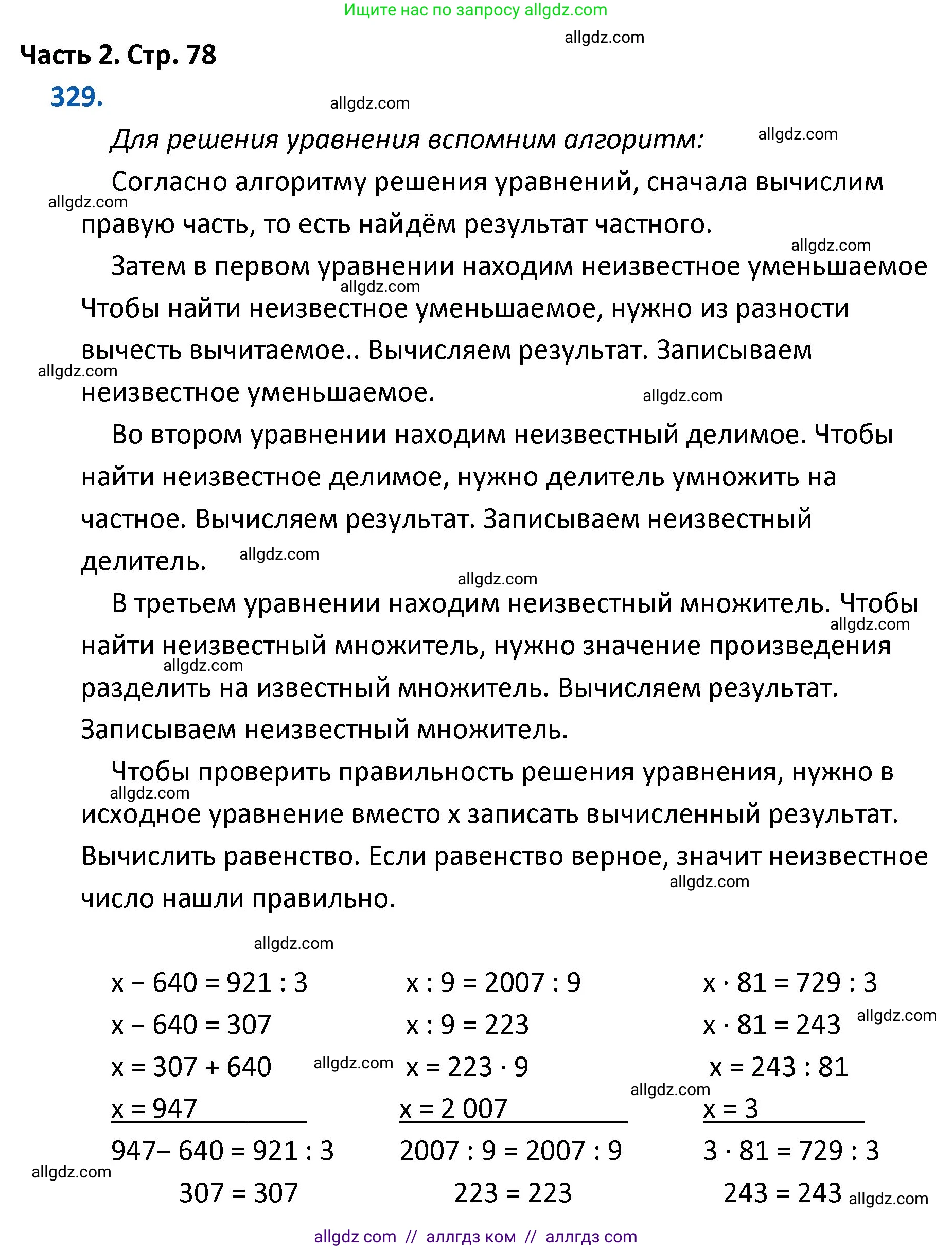 Математика, 4 класс Учебник, авторы: Моро Мария Игнатьевна, Бантова Мария Александровна, Бельтюкова Галина Васильевна, Волкова Светлана Ивановна, Степанова Светлана Вячеславовна, издательство Просвещение, Москва, 2023, белого цвета, Часть 2, страница 78, номер 329, Решение 1