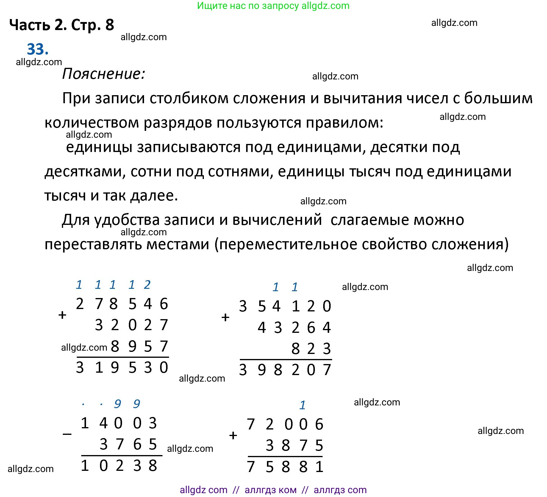 Математика, 4 класс Учебник, авторы: Моро Мария Игнатьевна, Бантова Мария Александровна, Бельтюкова Галина Васильевна, Волкова Светлана Ивановна, Степанова Светлана Вячеславовна, издательство Просвещение, Москва, 2023, белого цвета, Часть 2, страница 8, номер 33, Решение 1