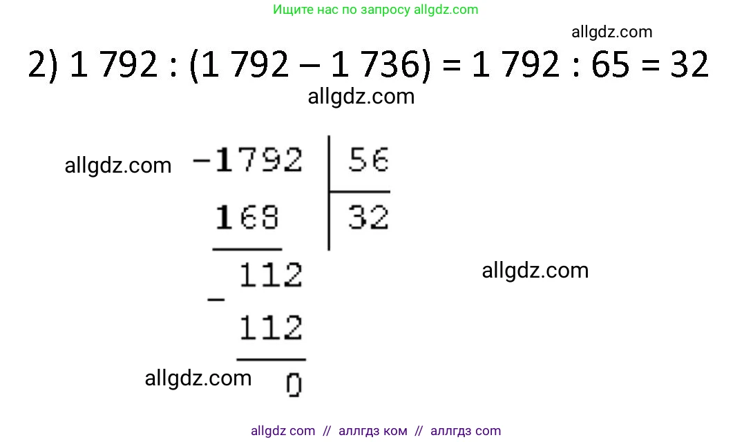 Математика, 4 класс Учебник, авторы: Моро Мария Игнатьевна, Бантова Мария Александровна, Бельтюкова Галина Васильевна, Волкова Светлана Ивановна, Степанова Светлана Вячеславовна, издательство Просвещение, Москва, 2023, белого цвета, Часть 2, страница 79, номер 332, Решение 1 (продолжение 2)