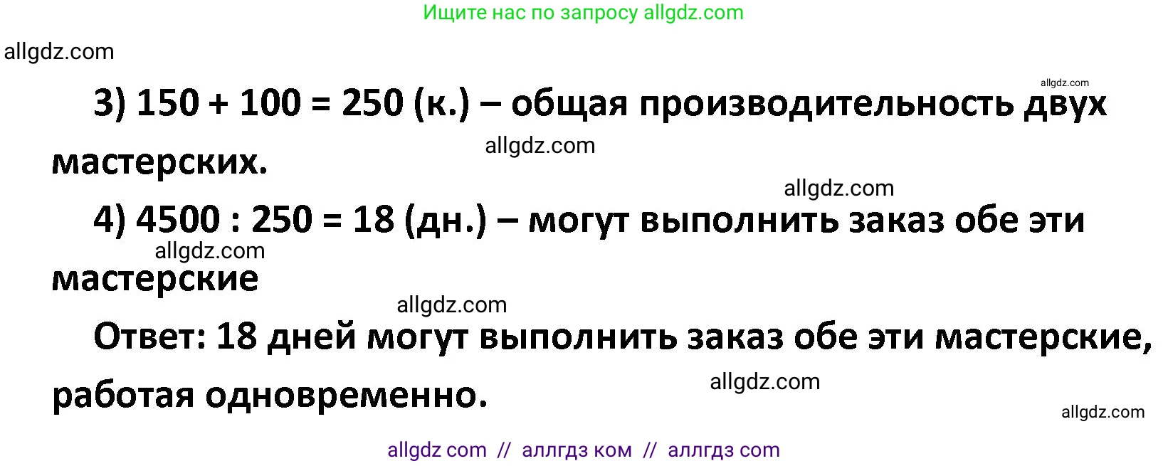 Математика, 4 класс Учебник, авторы: Моро Мария Игнатьевна, Бантова Мария Александровна, Бельтюкова Галина Васильевна, Волкова Светлана Ивановна, Степанова Светлана Вячеславовна, издательство Просвещение, Москва, 2023, белого цвета, Часть 2, страница 79, номер 333, Решение 1 (продолжение 2)