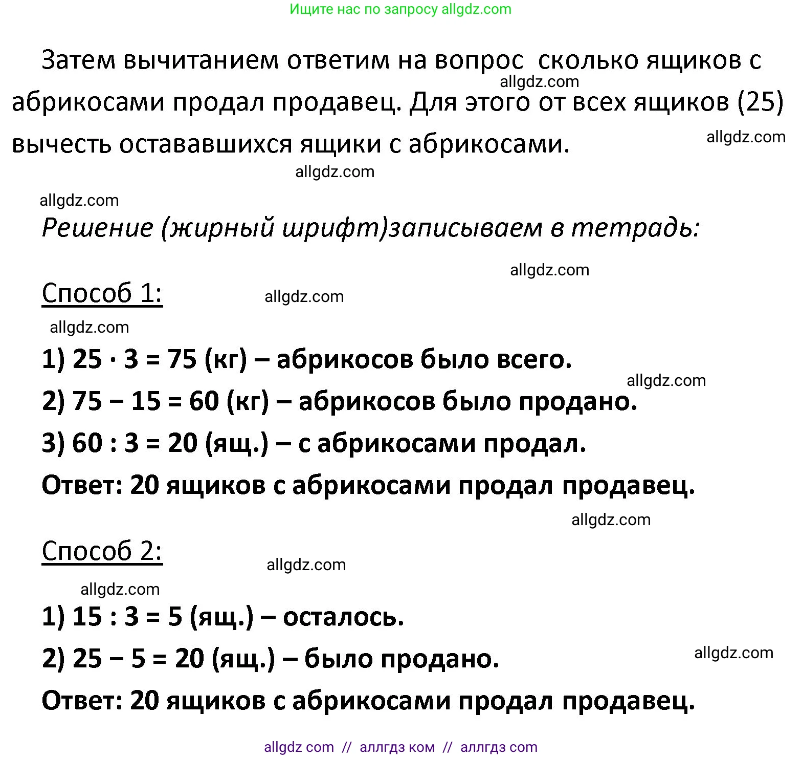 Математика, 4 класс Учебник, авторы: Моро Мария Игнатьевна, Бантова Мария Александровна, Бельтюкова Галина Васильевна, Волкова Светлана Ивановна, Степанова Светлана Вячеславовна, издательство Просвещение, Москва, 2023, белого цвета, Часть 2, страница 79, номер 335, Решение 1 (продолжение 2)