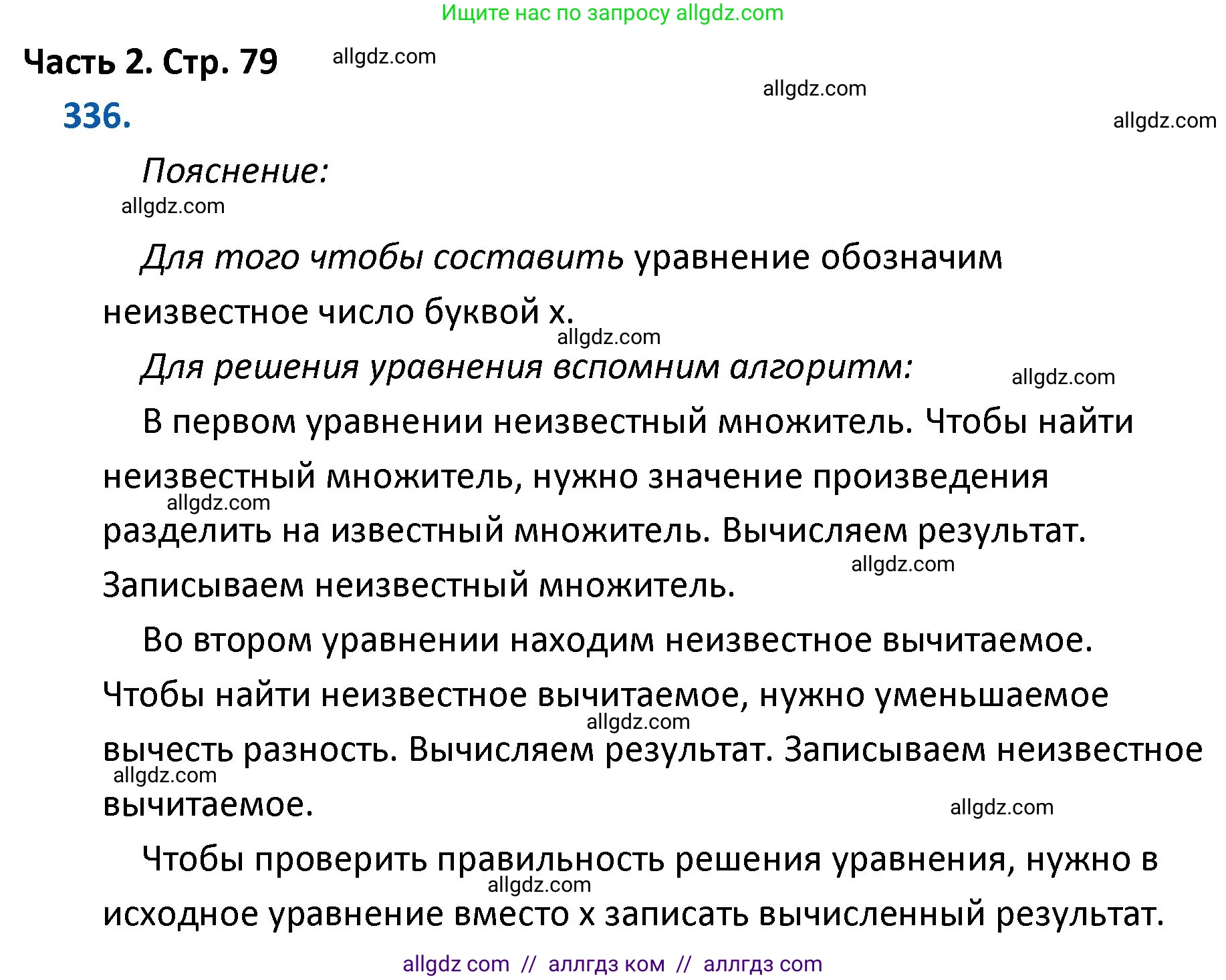 Математика, 4 класс Учебник, авторы: Моро Мария Игнатьевна, Бантова Мария Александровна, Бельтюкова Галина Васильевна, Волкова Светлана Ивановна, Степанова Светлана Вячеславовна, издательство Просвещение, Москва, 2023, белого цвета, Часть 2, страница 79, номер 336, Решение 1