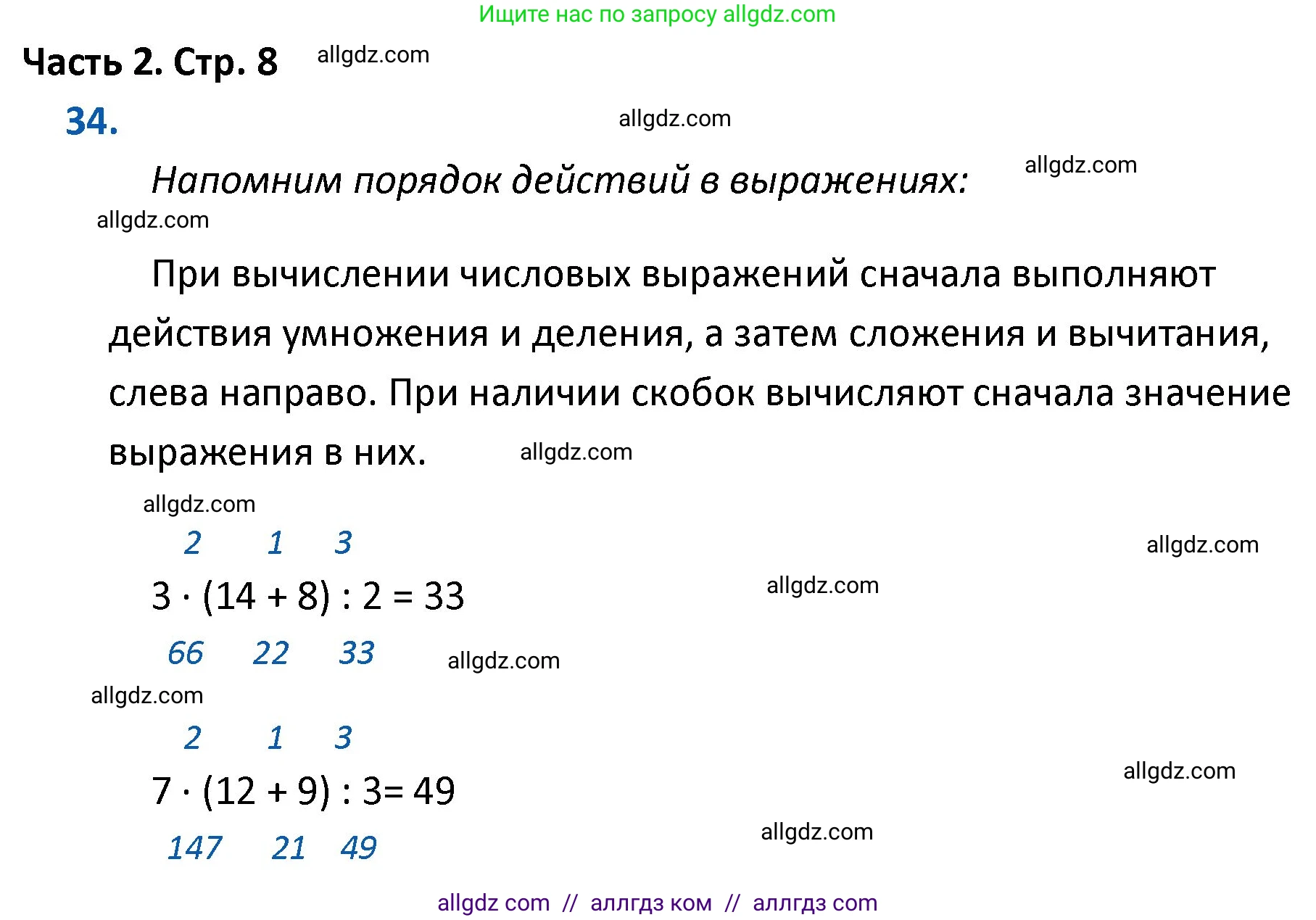 Математика, 4 класс Учебник, авторы: Моро Мария Игнатьевна, Бантова Мария Александровна, Бельтюкова Галина Васильевна, Волкова Светлана Ивановна, Степанова Светлана Вячеславовна, издательство Просвещение, Москва, 2023, белого цвета, Часть 2, страница 8, номер 34, Решение 1